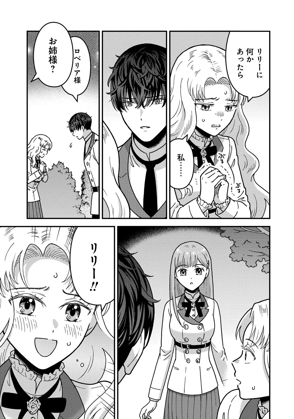 年齢制限付き乙女ゲーの悪役令嬢ですが、堅物騎士様が優秀過ぎてRイベントが一切おきない 第21話 - 3