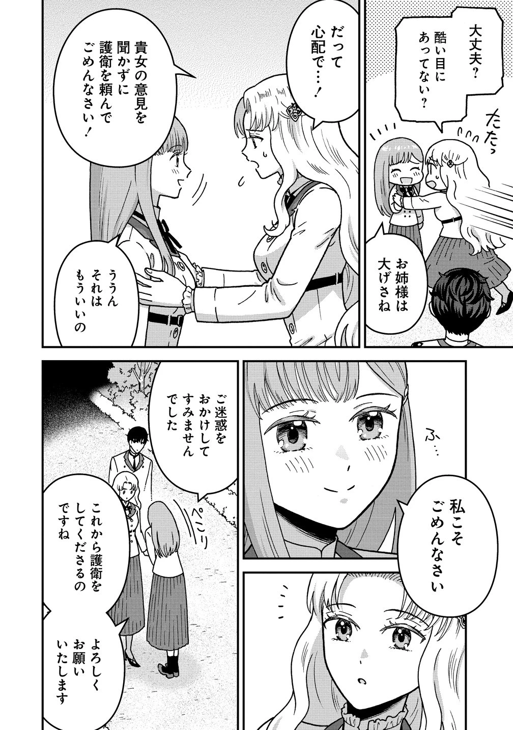 年齢制限付き乙女ゲーの悪役令嬢ですが、堅物騎士様が優秀過ぎてRイベントが一切おきない 第21話 - 4