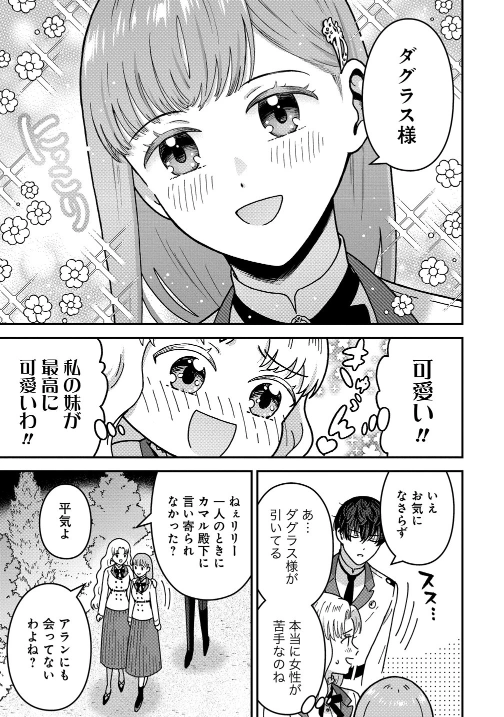 年齢制限付き乙女ゲーの悪役令嬢ですが、堅物騎士様が優秀過ぎてRイベントが一切おきない 第21話 - 5