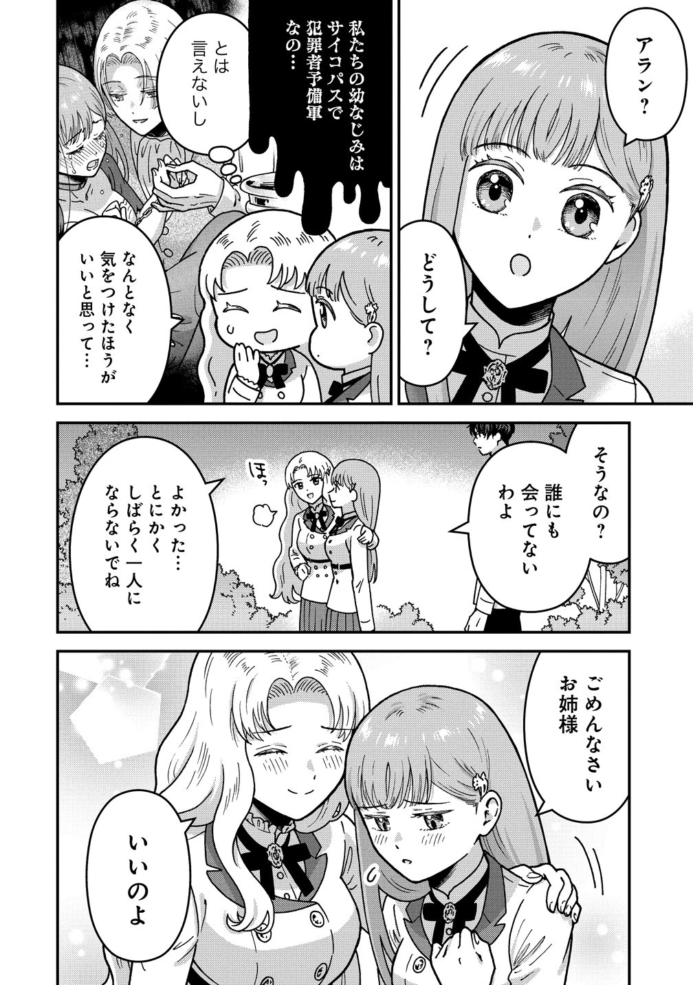 年齢制限付き乙女ゲーの悪役令嬢ですが、堅物騎士様が優秀過ぎてRイベントが一切おきない 第21話 - 6