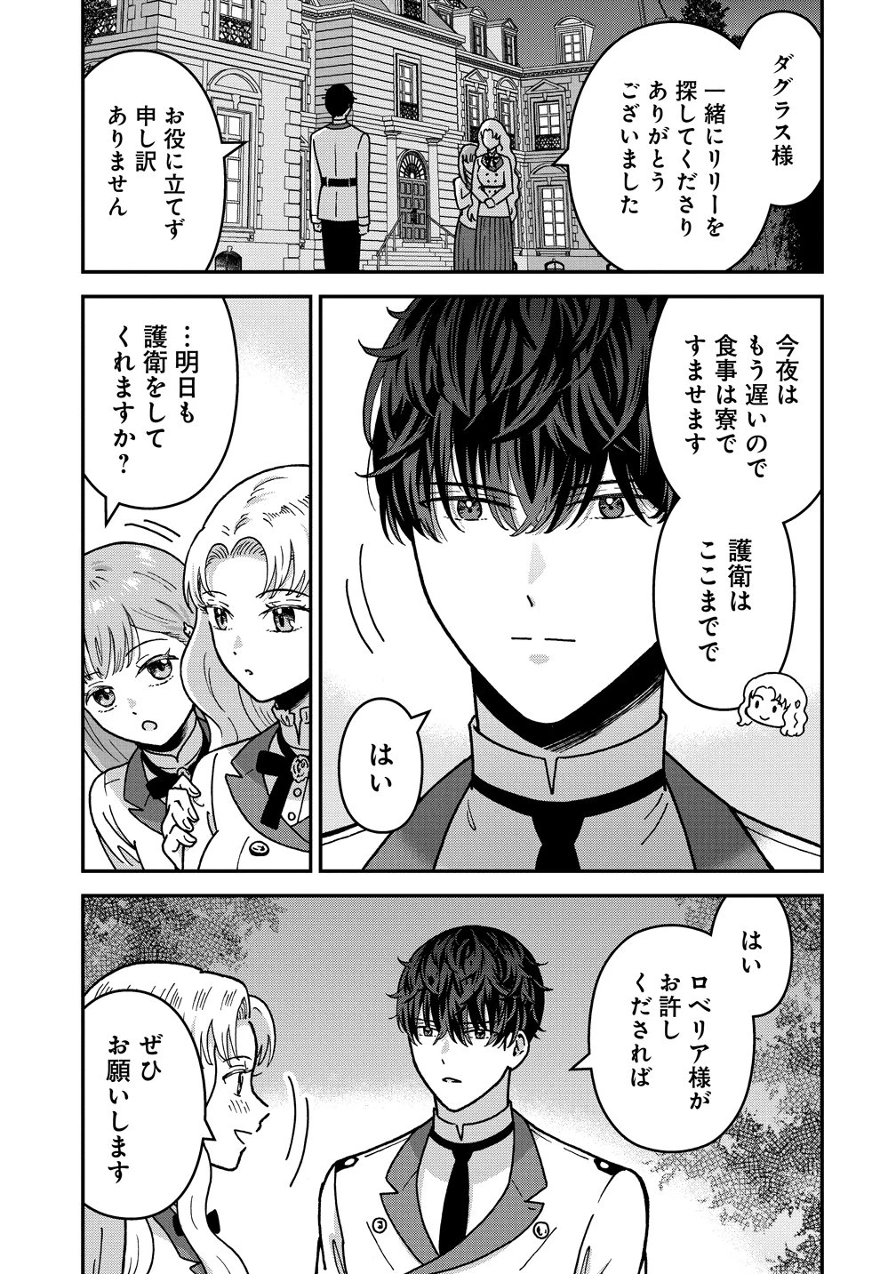 年齢制限付き乙女ゲーの悪役令嬢ですが、堅物騎士様が優秀過ぎてRイベントが一切おきない 第21話 - 7