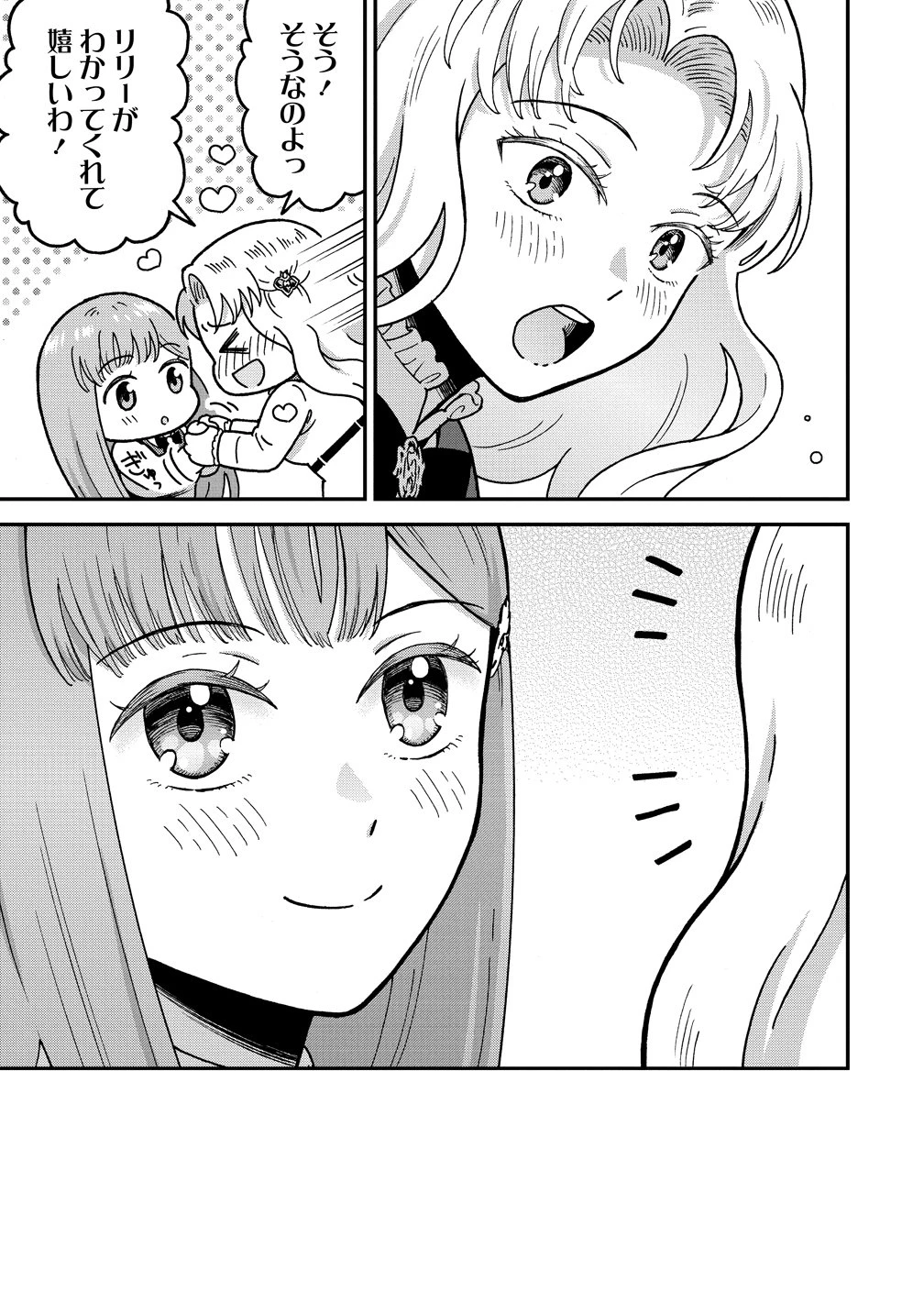 年齢制限付き乙女ゲーの悪役令嬢ですが、堅物騎士様が優秀過ぎてRイベントが一切おきない 第21話 - 9