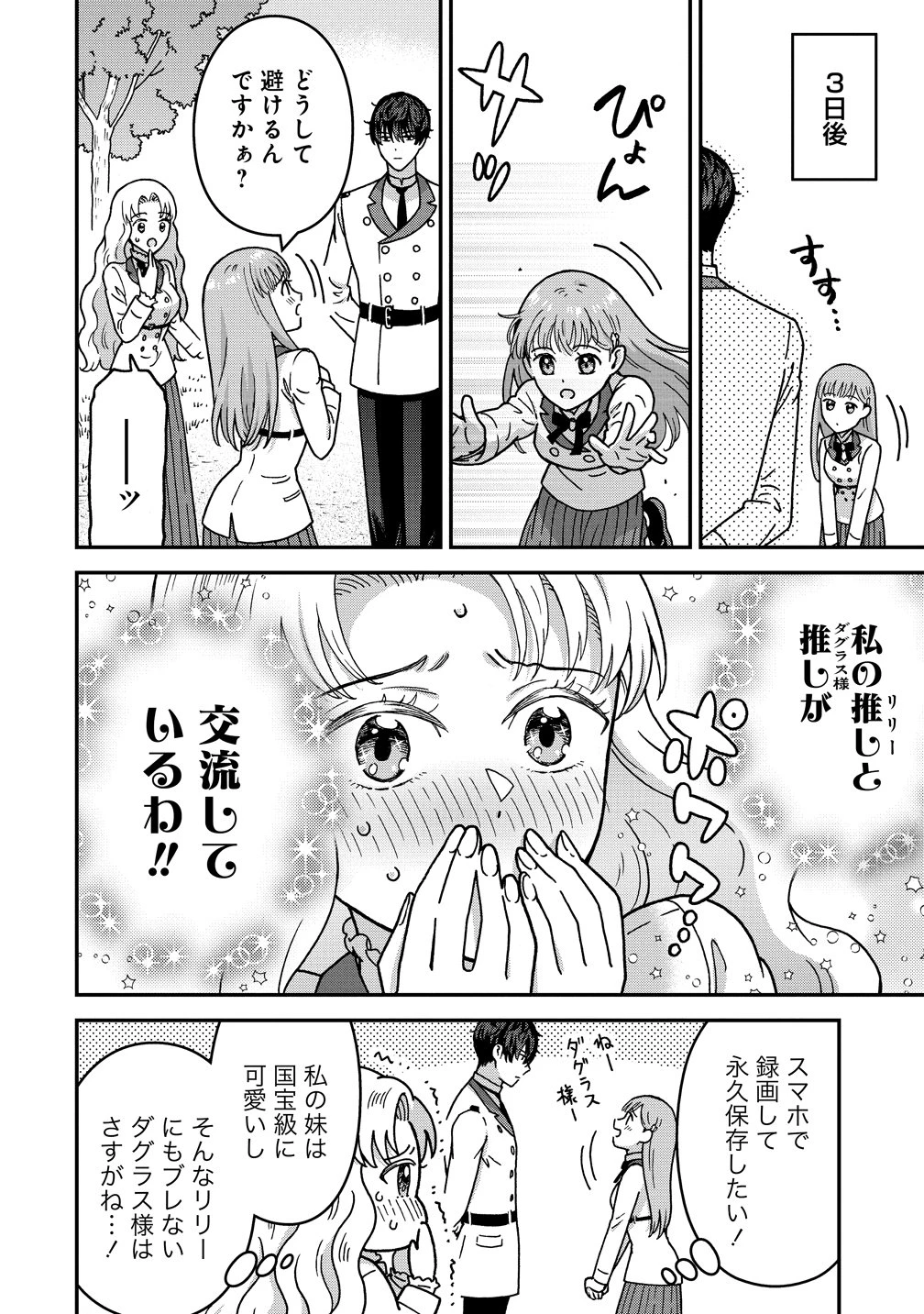 年齢制限付き乙女ゲーの悪役令嬢ですが、堅物騎士様が優秀過ぎてRイベントが一切おきない 第21話 - 10