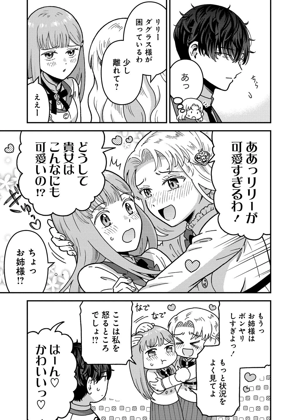 年齢制限付き乙女ゲーの悪役令嬢ですが、堅物騎士様が優秀過ぎてRイベントが一切おきない 第21話 - 11