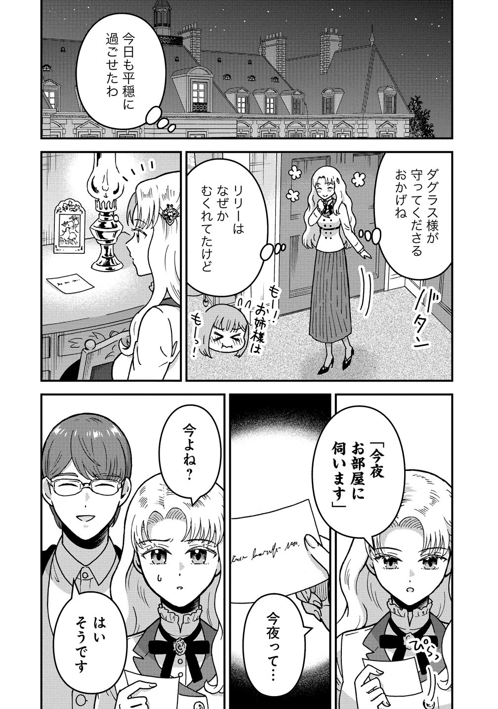 年齢制限付き乙女ゲーの悪役令嬢ですが、堅物騎士様が優秀過ぎてRイベントが一切おきない 第21話 - 12