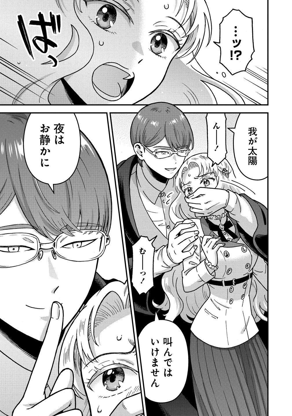 年齢制限付き乙女ゲーの悪役令嬢ですが、堅物騎士様が優秀過ぎてRイベントが一切おきない 第21話 - 13