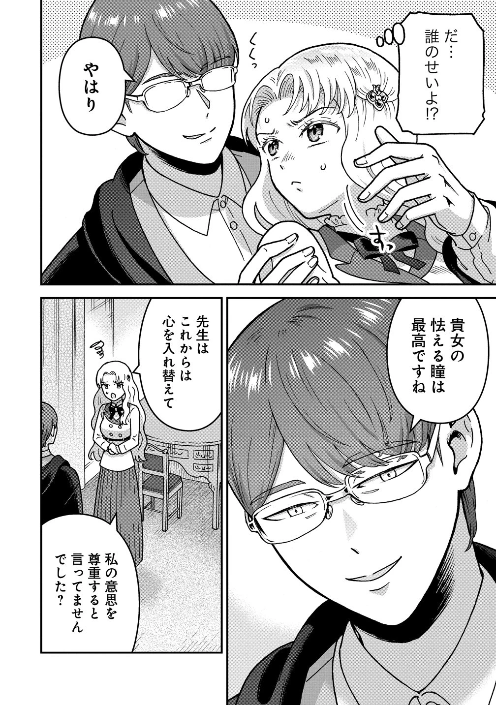 年齢制限付き乙女ゲーの悪役令嬢ですが、堅物騎士様が優秀過ぎてRイベントが一切おきない 第21話 - 14