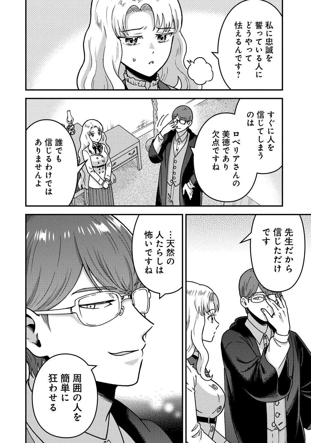 年齢制限付き乙女ゲーの悪役令嬢ですが、堅物騎士様が優秀過ぎてRイベントが一切おきない 第21話 - 16