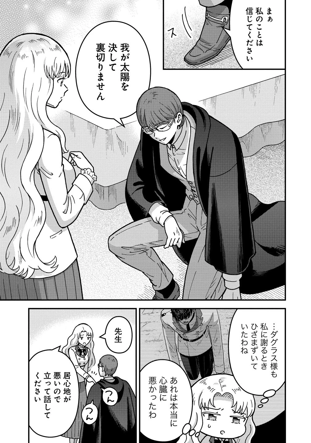 年齢制限付き乙女ゲーの悪役令嬢ですが、堅物騎士様が優秀過ぎてRイベントが一切おきない 第21話 - 17