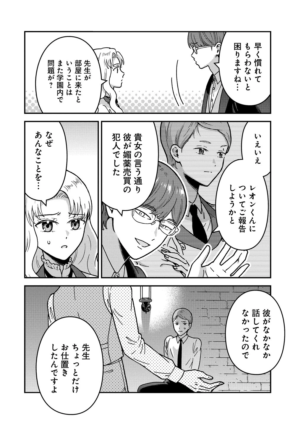 年齢制限付き乙女ゲーの悪役令嬢ですが、堅物騎士様が優秀過ぎてRイベントが一切おきない 第21話 - 18