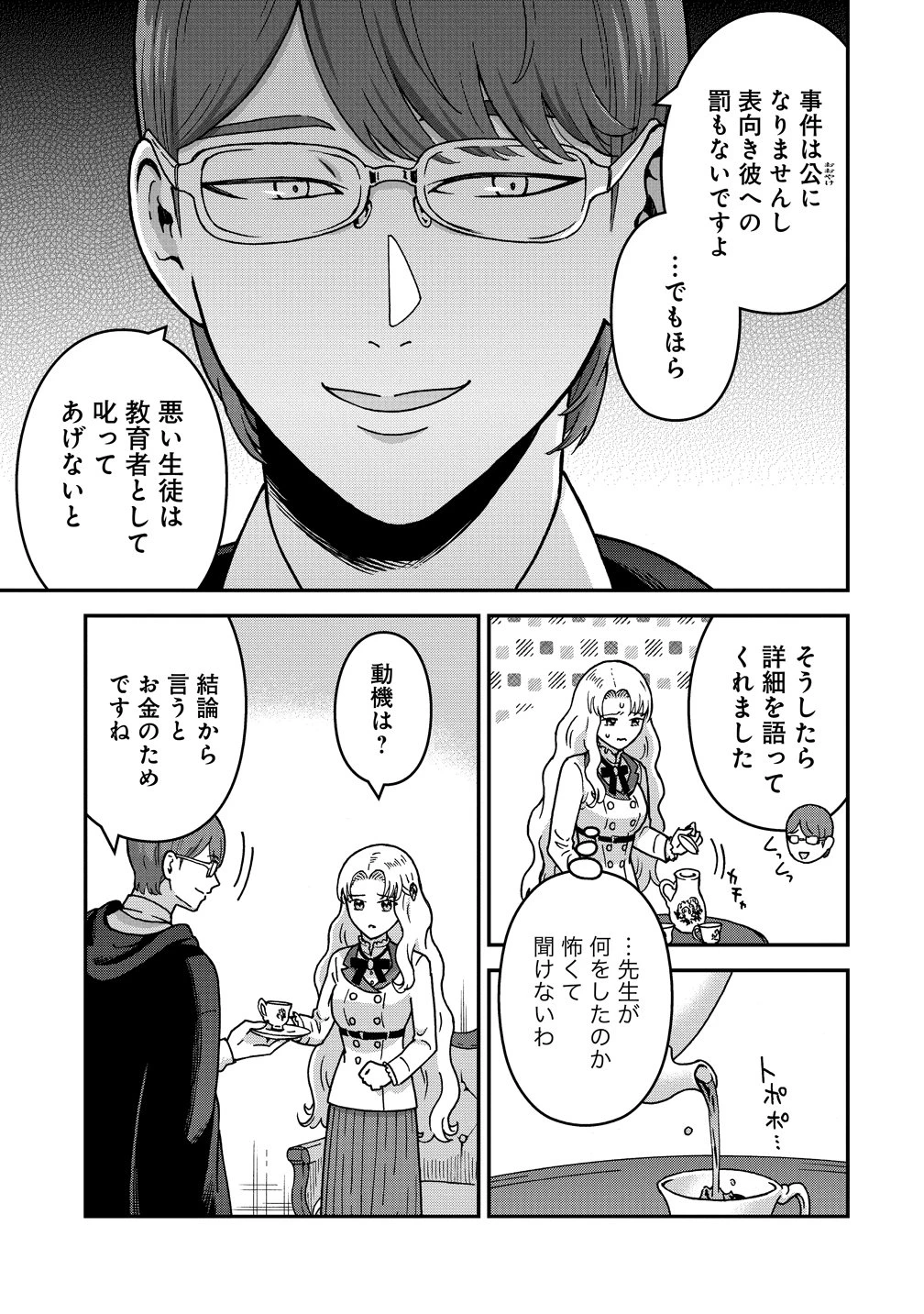 年齢制限付き乙女ゲーの悪役令嬢ですが、堅物騎士様が優秀過ぎてRイベントが一切おきない 第21話 - 19