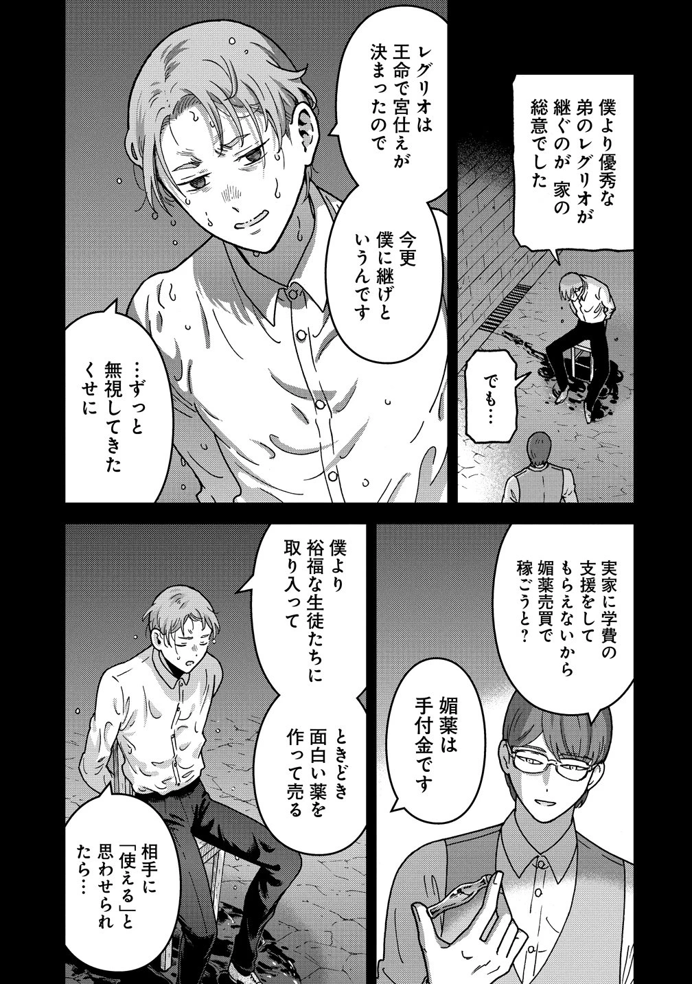 年齢制限付き乙女ゲーの悪役令嬢ですが、堅物騎士様が優秀過ぎてRイベントが一切おきない 第21話 - 21