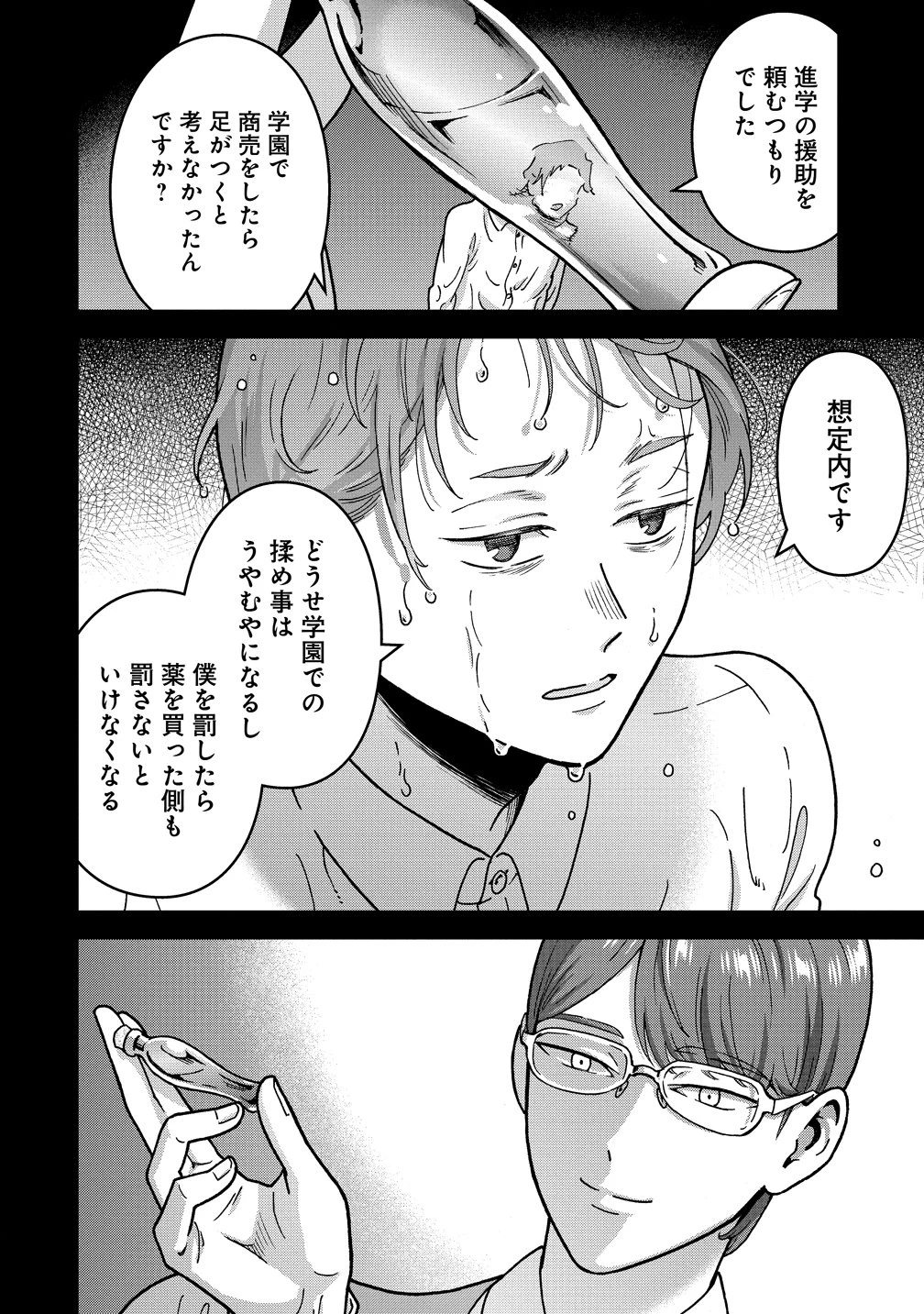 年齢制限付き乙女ゲーの悪役令嬢ですが、堅物騎士様が優秀過ぎてRイベントが一切おきない 第21話 - 22