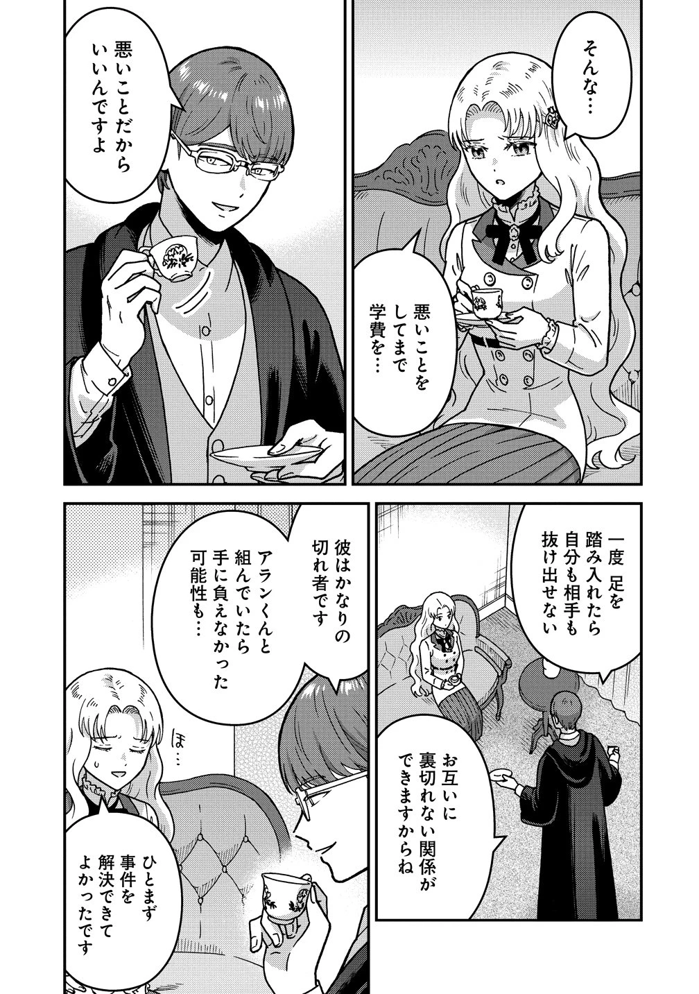 年齢制限付き乙女ゲーの悪役令嬢ですが、堅物騎士様が優秀過ぎてRイベントが一切おきない 第21話 - 23