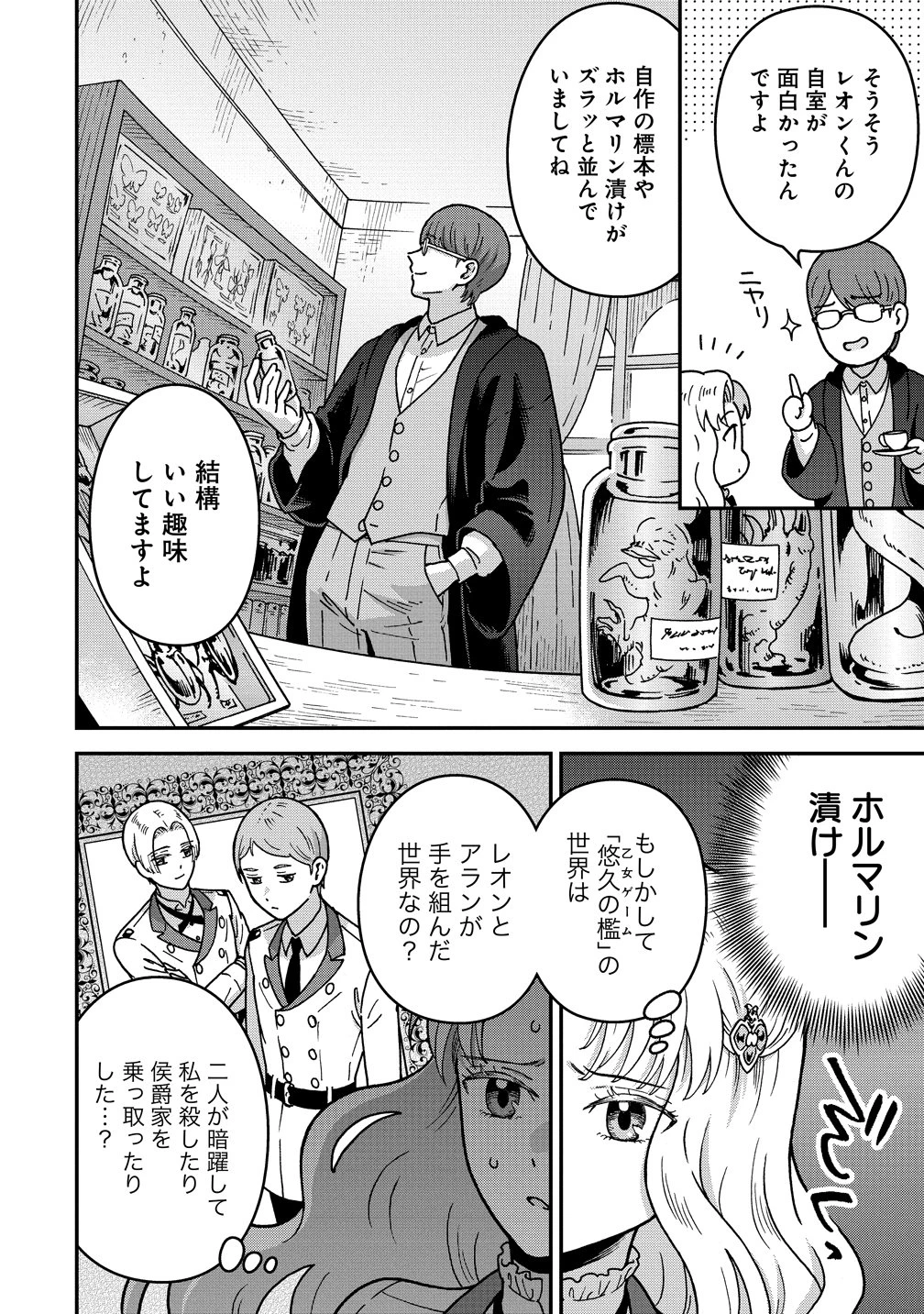 年齢制限付き乙女ゲーの悪役令嬢ですが、堅物騎士様が優秀過ぎてRイベントが一切おきない 第21話 - 24