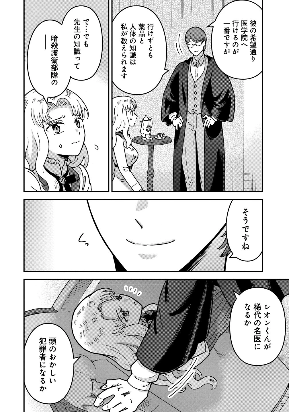 年齢制限付き乙女ゲーの悪役令嬢ですが、堅物騎士様が優秀過ぎてRイベントが一切おきない 第21話 - 26