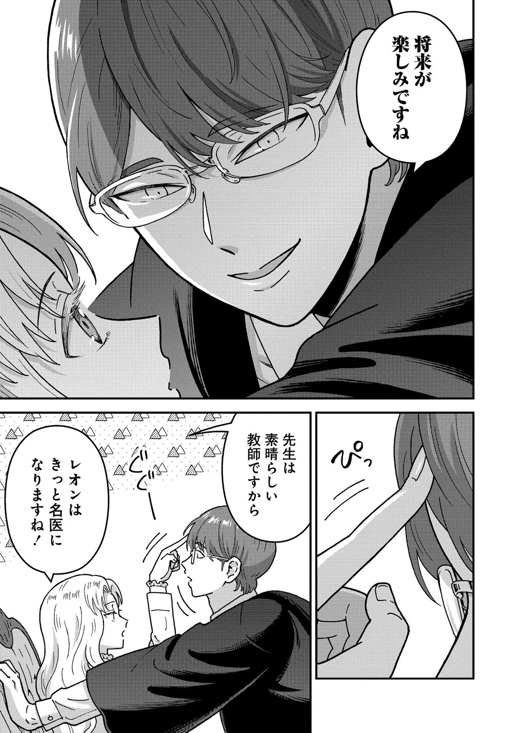 年齢制限付き乙女ゲーの悪役令嬢ですが、堅物騎士様が優秀過ぎてRイベントが一切おきない 第21話 - 27