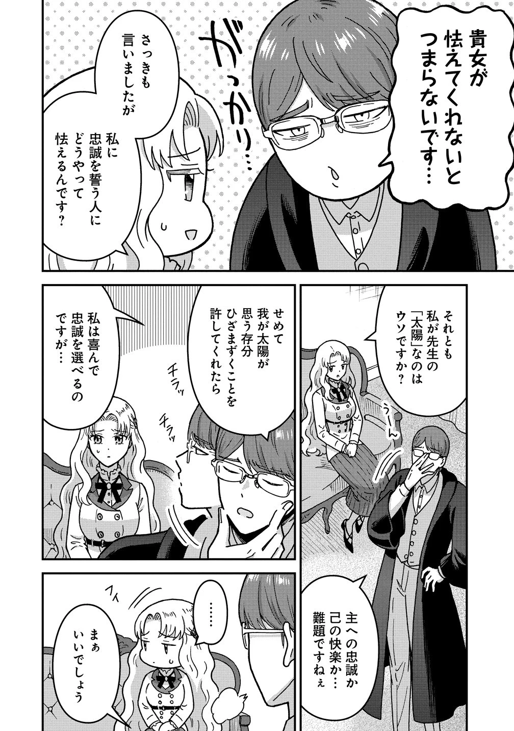 年齢制限付き乙女ゲーの悪役令嬢ですが、堅物騎士様が優秀過ぎてRイベントが一切おきない 第21話 - 28