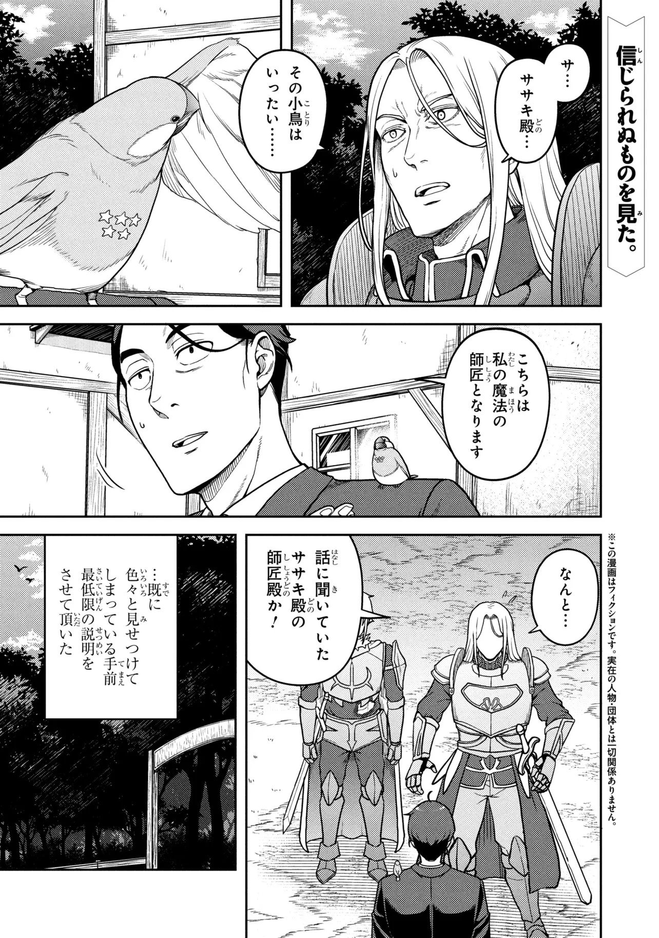 佐々木とピーちゃん 異世界でスローライフを楽しもうとしたら、現代で異能バトルに巻き込まれた件 ～魔法少女がアップを始めたよう 第29話 - 1