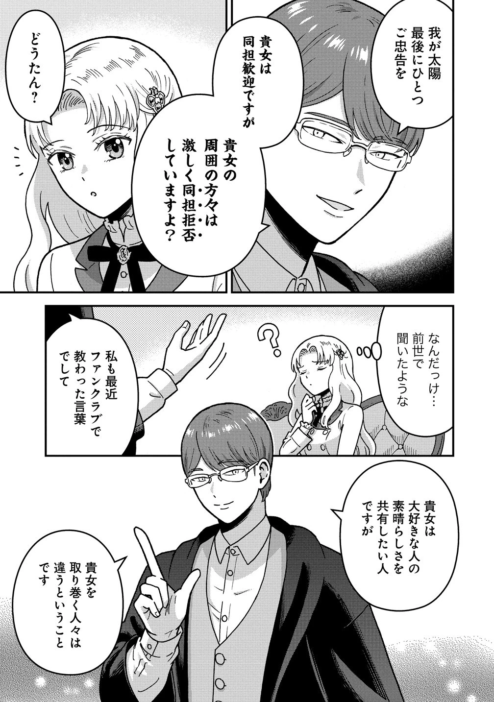 年齢制限付き乙女ゲーの悪役令嬢ですが、堅物騎士様が優秀過ぎてRイベントが一切おきない 第21話 - 29