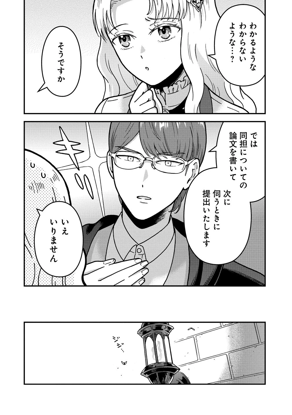 年齢制限付き乙女ゲーの悪役令嬢ですが、堅物騎士様が優秀過ぎてRイベントが一切おきない 第21話 - 30