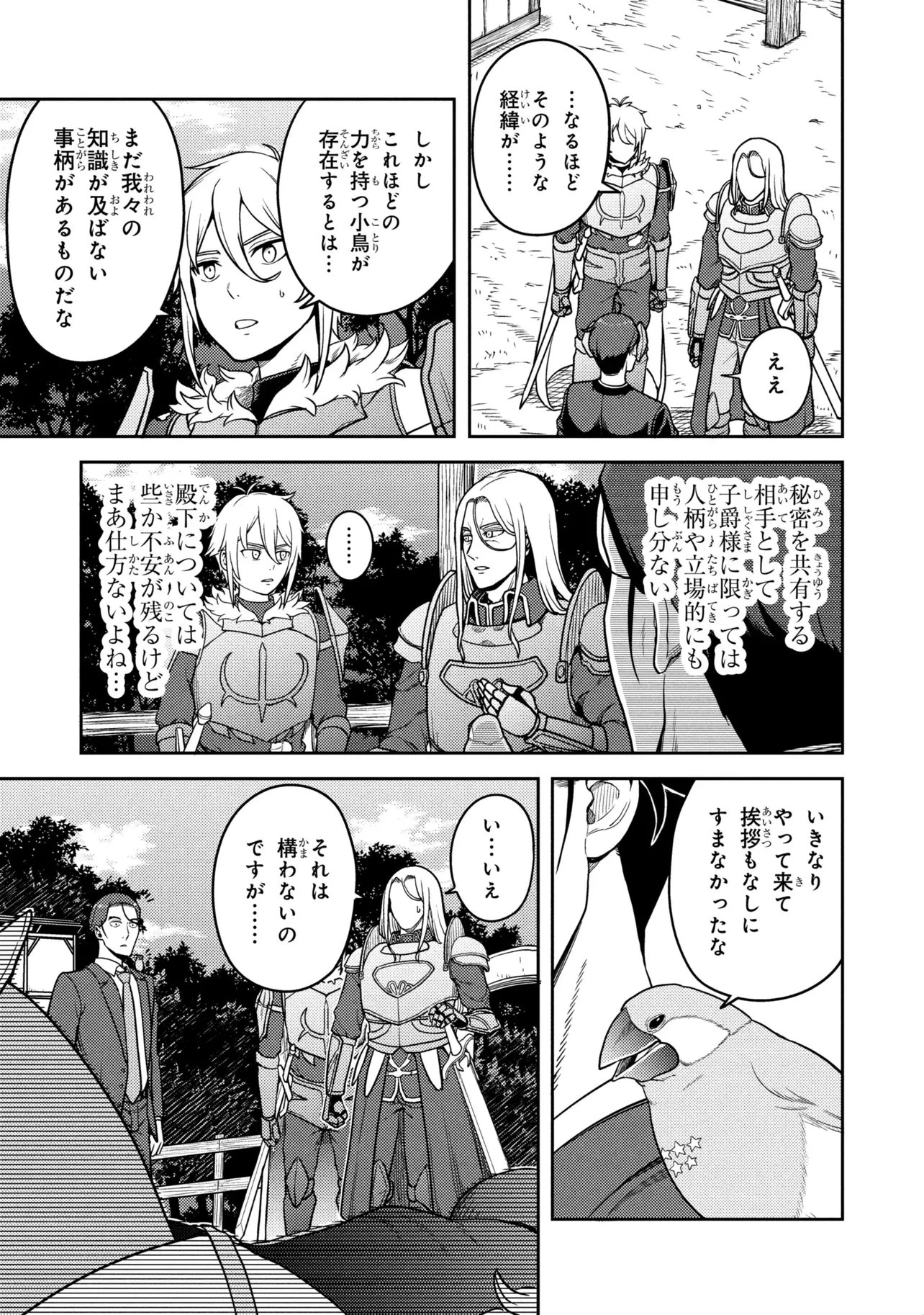 佐々木とピーちゃん 異世界でスローライフを楽しもうとしたら、現代で異能バトルに巻き込まれた件 ～魔法少女がアップを始めたよう 第29話 - 3