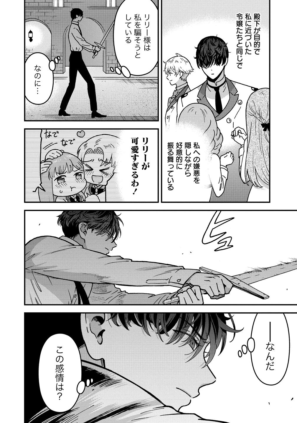 年齢制限付き乙女ゲーの悪役令嬢ですが、堅物騎士様が優秀過ぎてRイベントが一切おきない 第21話 - 32