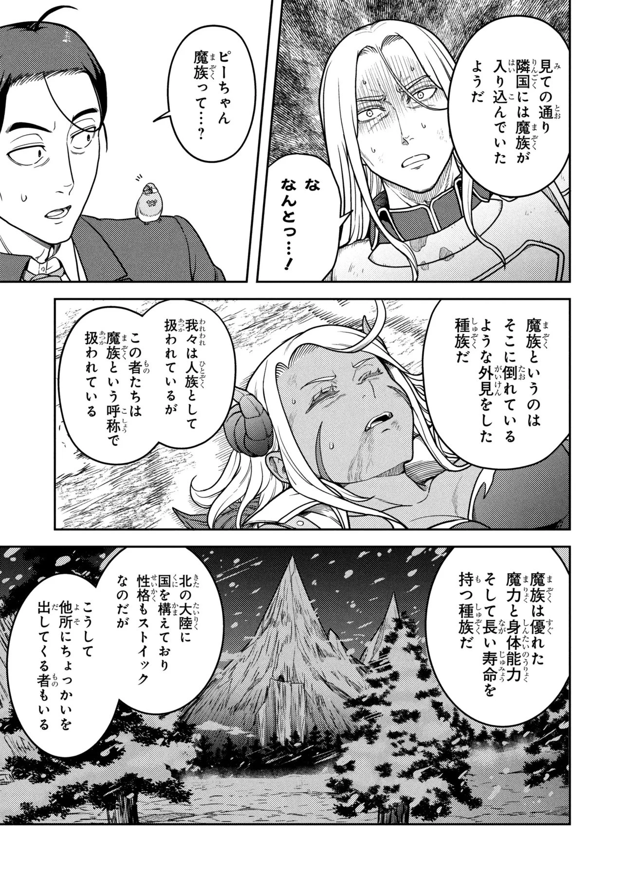 佐々木とピーちゃん 異世界でスローライフを楽しもうとしたら、現代で異能バトルに巻き込まれた件 ～魔法少女がアップを始めたよう 第29話 - 5