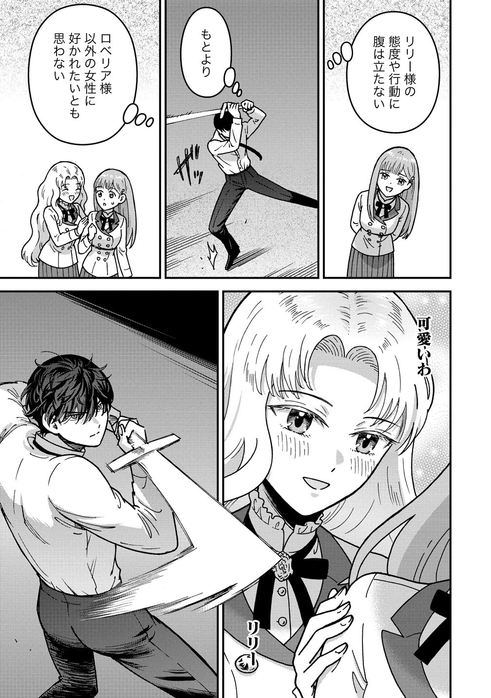 年齢制限付き乙女ゲーの悪役令嬢ですが、堅物騎士様が優秀過ぎてRイベントが一切おきない 第21話 - 33