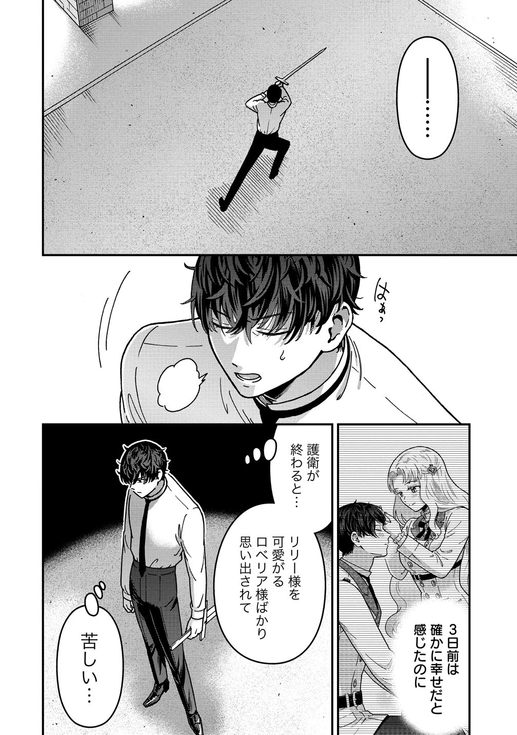 年齢制限付き乙女ゲーの悪役令嬢ですが、堅物騎士様が優秀過ぎてRイベントが一切おきない 第21話 - 34