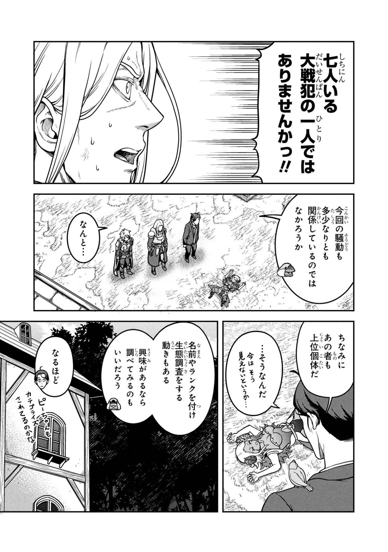 佐々木とピーちゃん 異世界でスローライフを楽しもうとしたら、現代で異能バトルに巻き込まれた件 ～魔法少女がアップを始めたよう 第29話 - 7