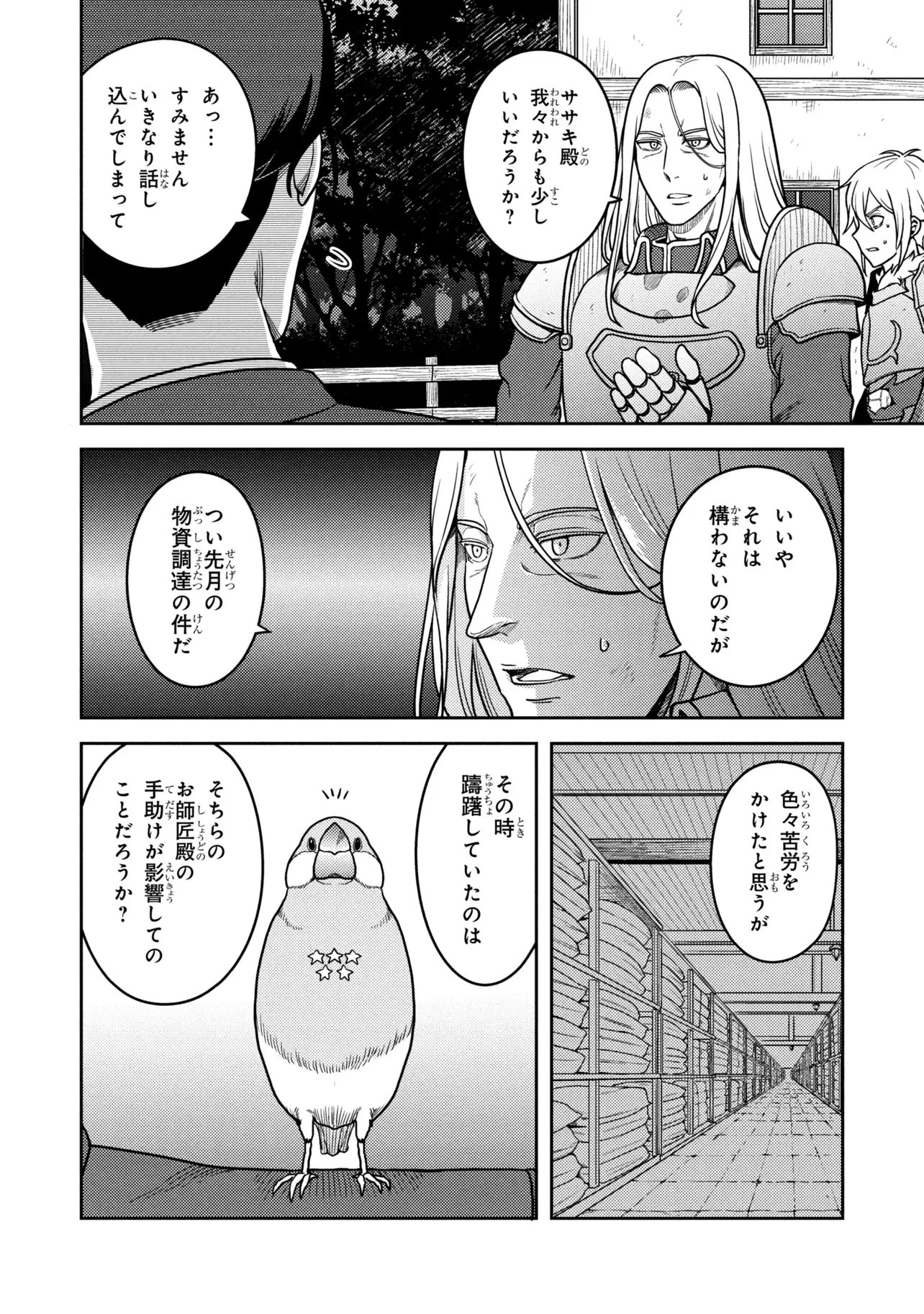 佐々木とピーちゃん 異世界でスローライフを楽しもうとしたら、現代で異能バトルに巻き込まれた件 ～魔法少女がアップを始めたよう 第29話 - 8