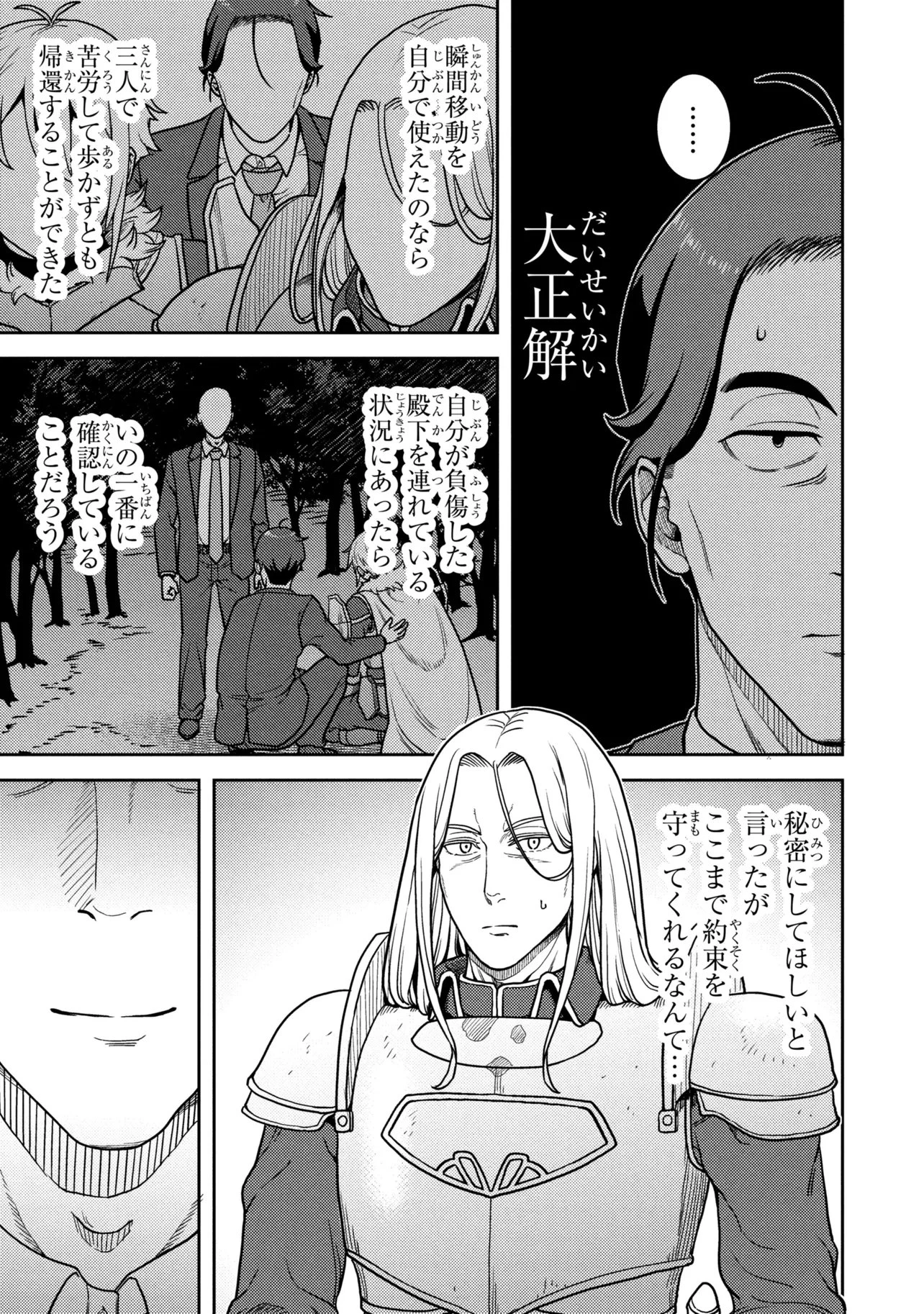 佐々木とピーちゃん 異世界でスローライフを楽しもうとしたら、現代で異能バトルに巻き込まれた件 ～魔法少女がアップを始めたよう 第29話 - 9