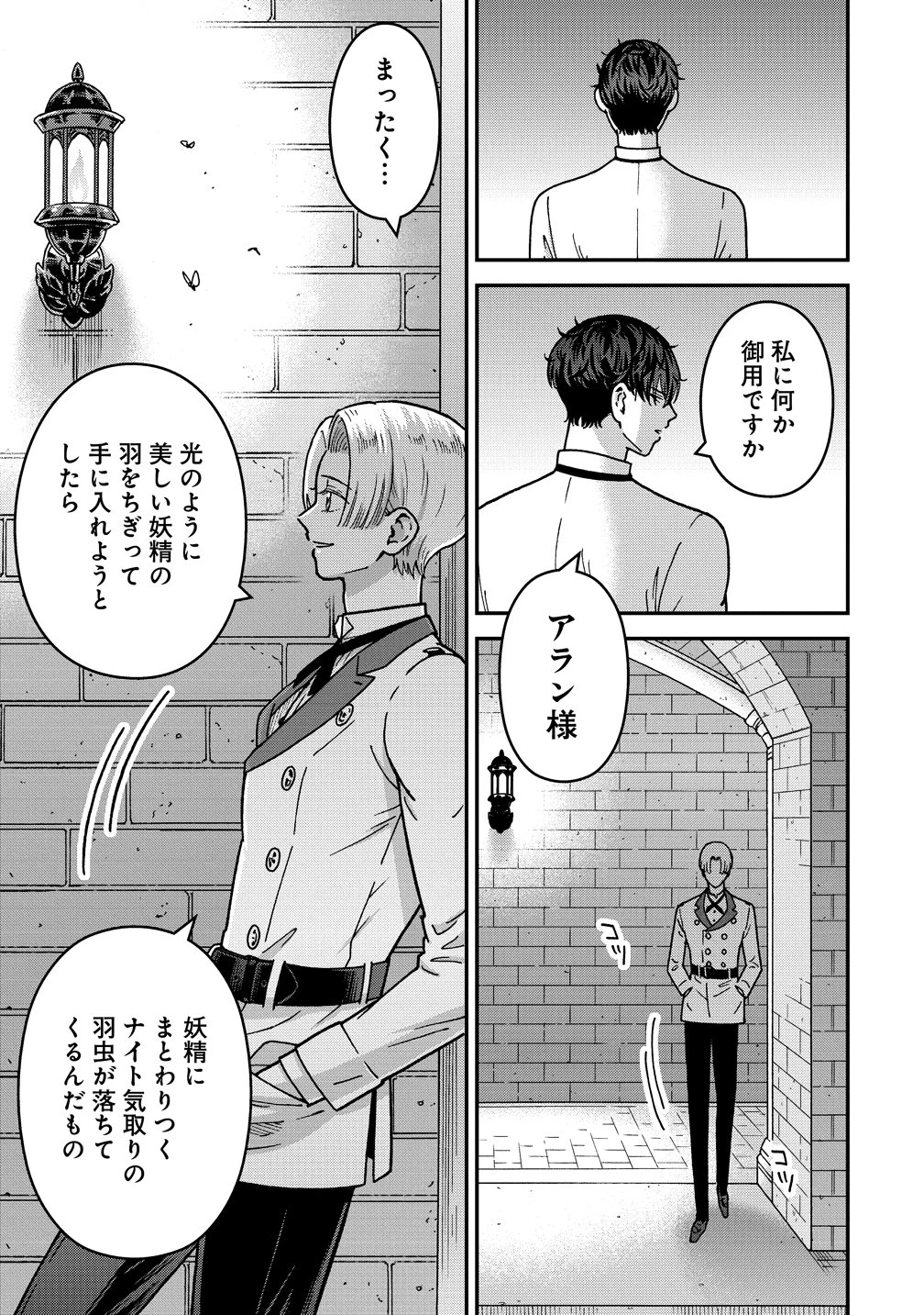 年齢制限付き乙女ゲーの悪役令嬢ですが、堅物騎士様が優秀過ぎてRイベントが一切おきない 第21話 - 35