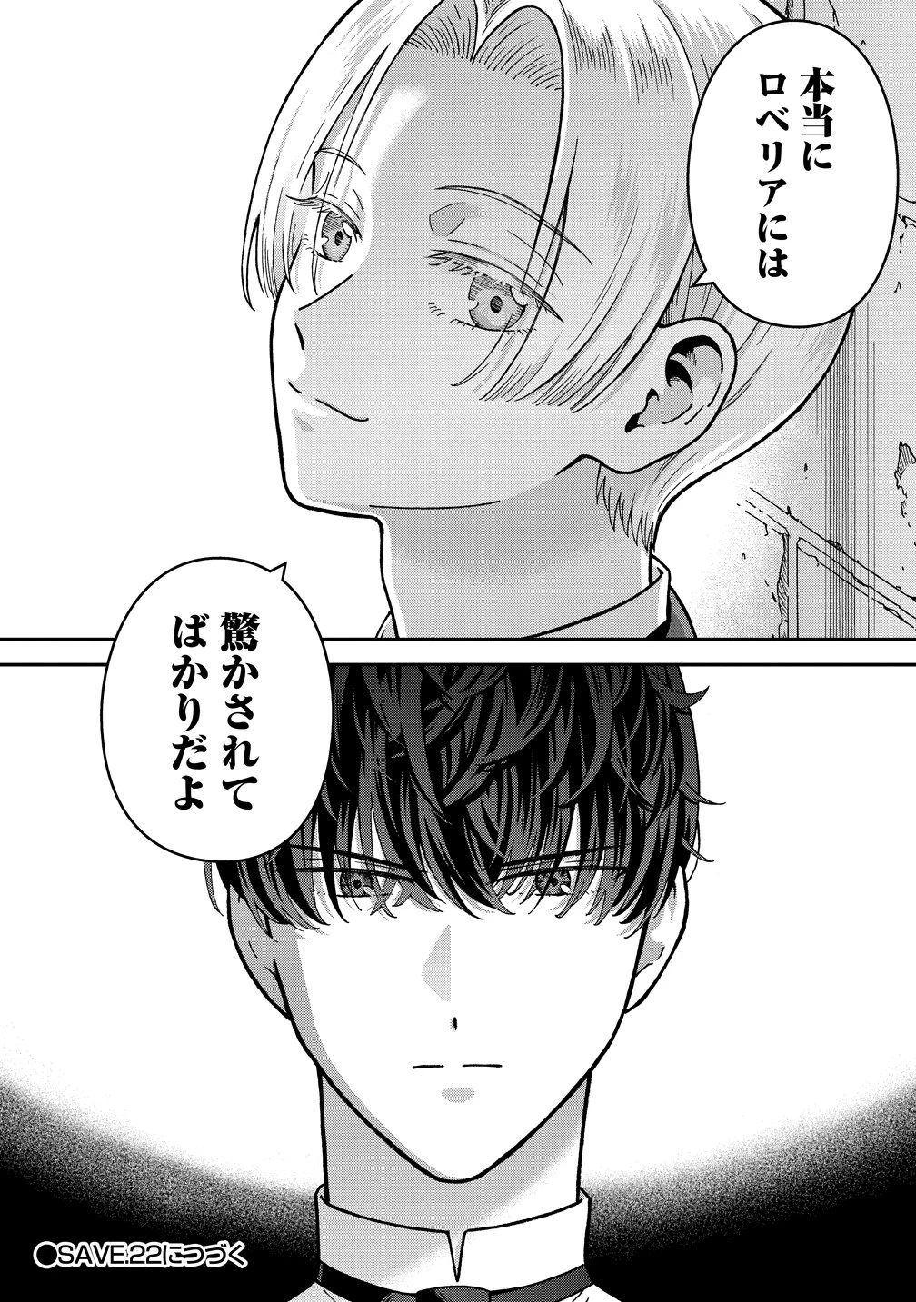 年齢制限付き乙女ゲーの悪役令嬢ですが、堅物騎士様が優秀過ぎてRイベントが一切おきない 第21話 - 36