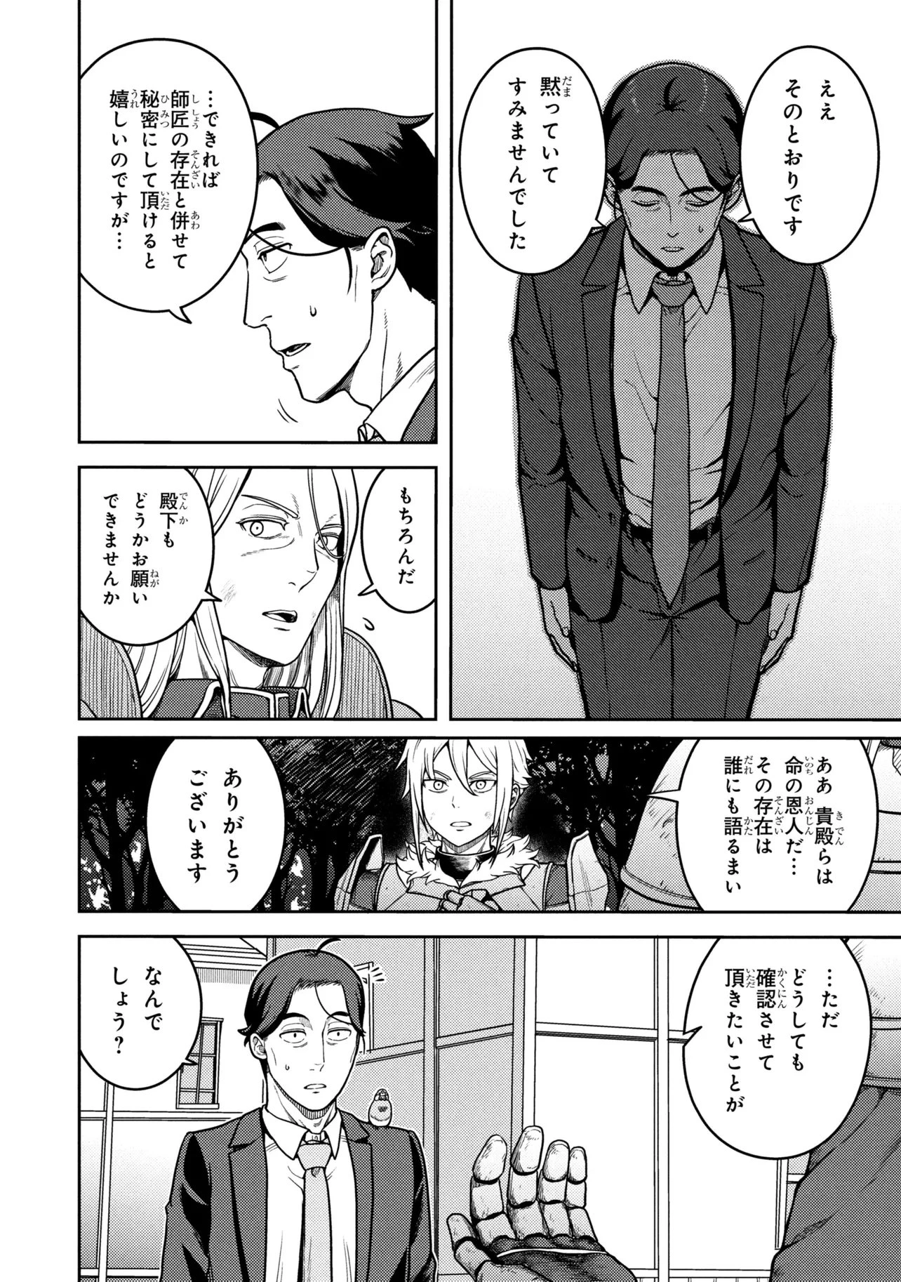 佐々木とピーちゃん 異世界でスローライフを楽しもうとしたら、現代で異能バトルに巻き込まれた件 ～魔法少女がアップを始めたよう 第29話 - 10