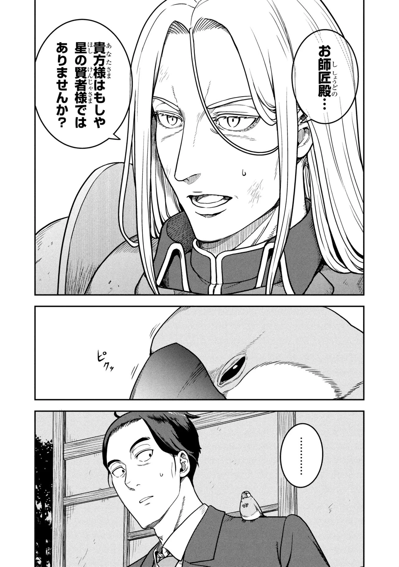 佐々木とピーちゃん 異世界でスローライフを楽しもうとしたら、現代で異能バトルに巻き込まれた件 ～魔法少女がアップを始めたよう 第29話 - 11