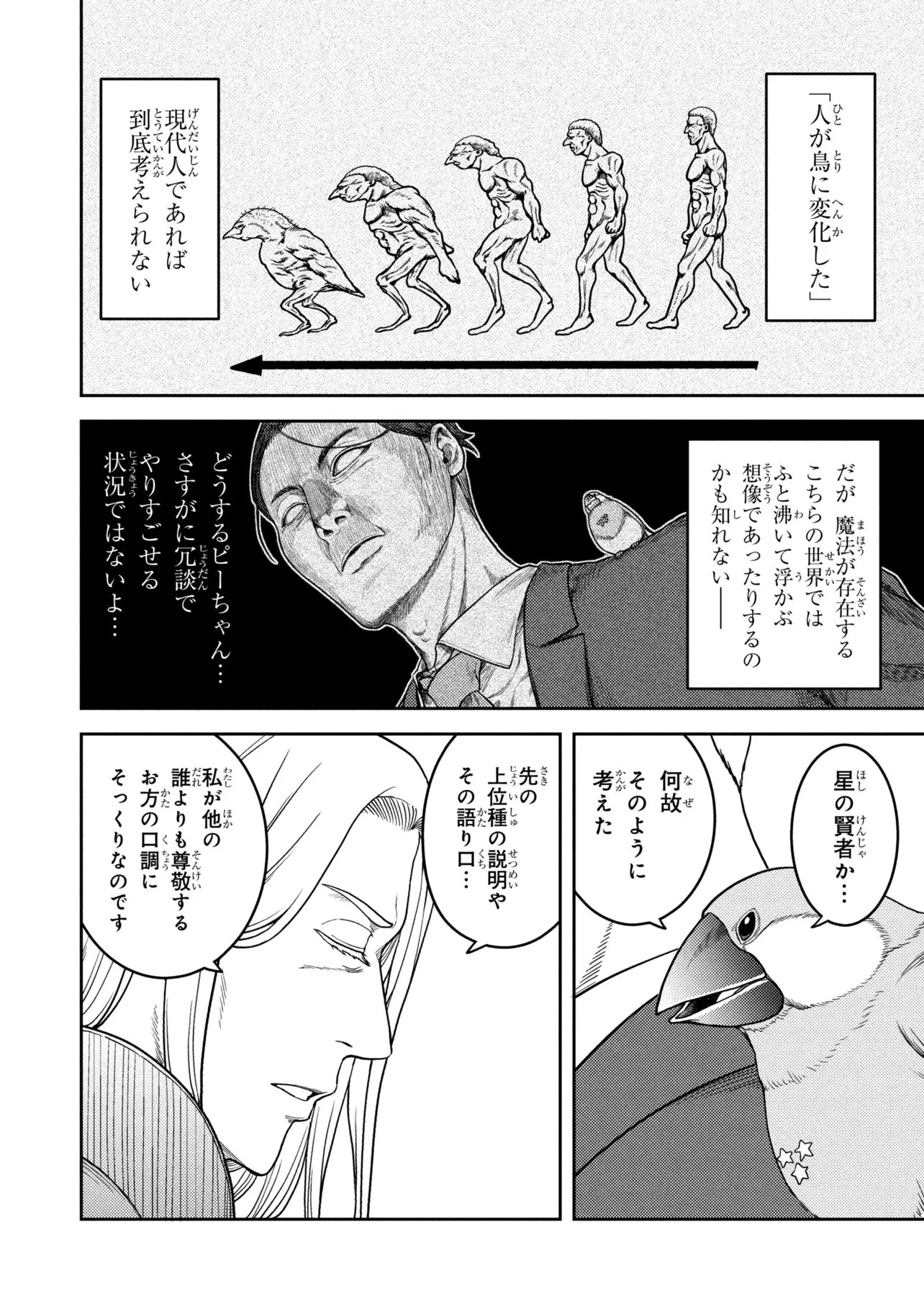 佐々木とピーちゃん 異世界でスローライフを楽しもうとしたら、現代で異能バトルに巻き込まれた件 ～魔法少女がアップを始めたよう 第29話 - 12