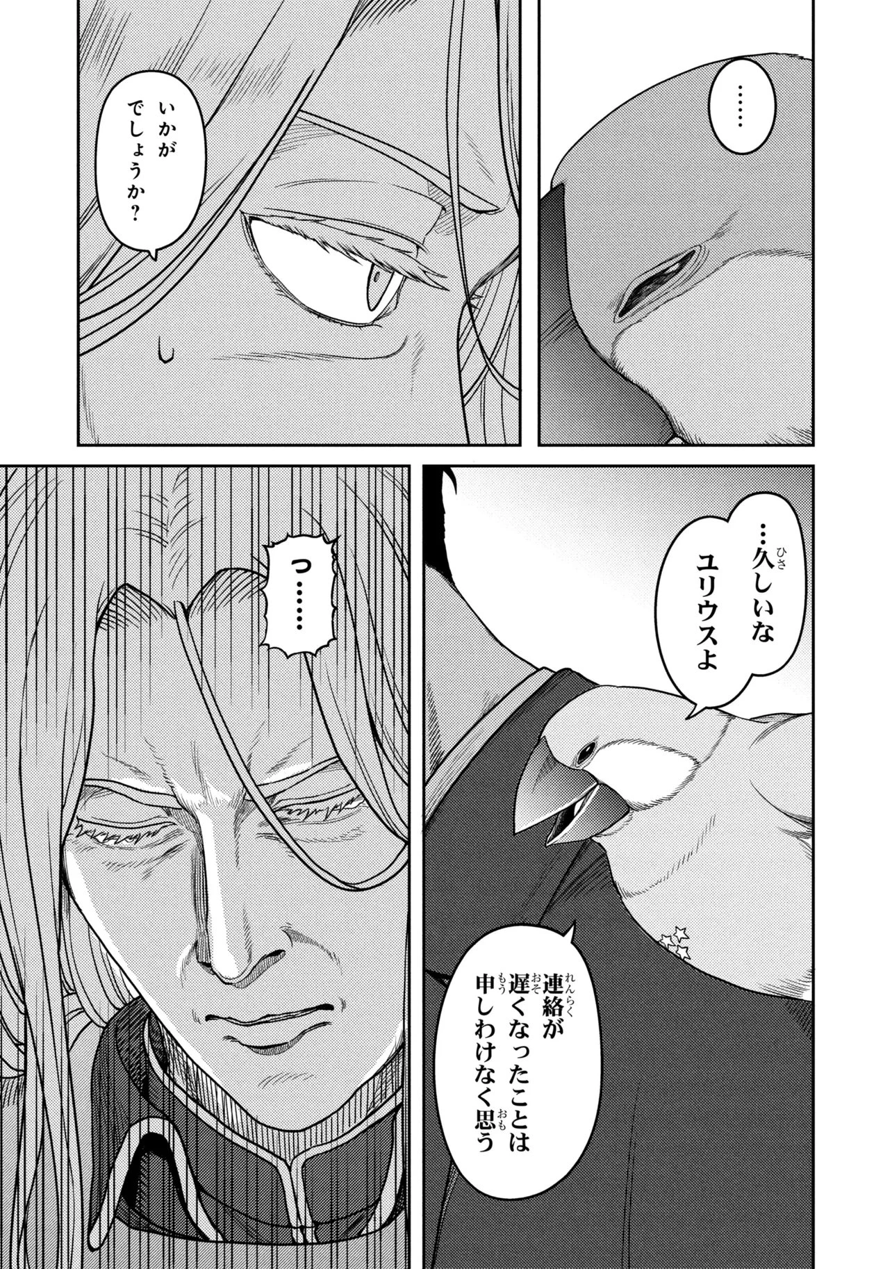 佐々木とピーちゃん 異世界でスローライフを楽しもうとしたら、現代で異能バトルに巻き込まれた件 ～魔法少女がアップを始めたよう 第29話 - 13