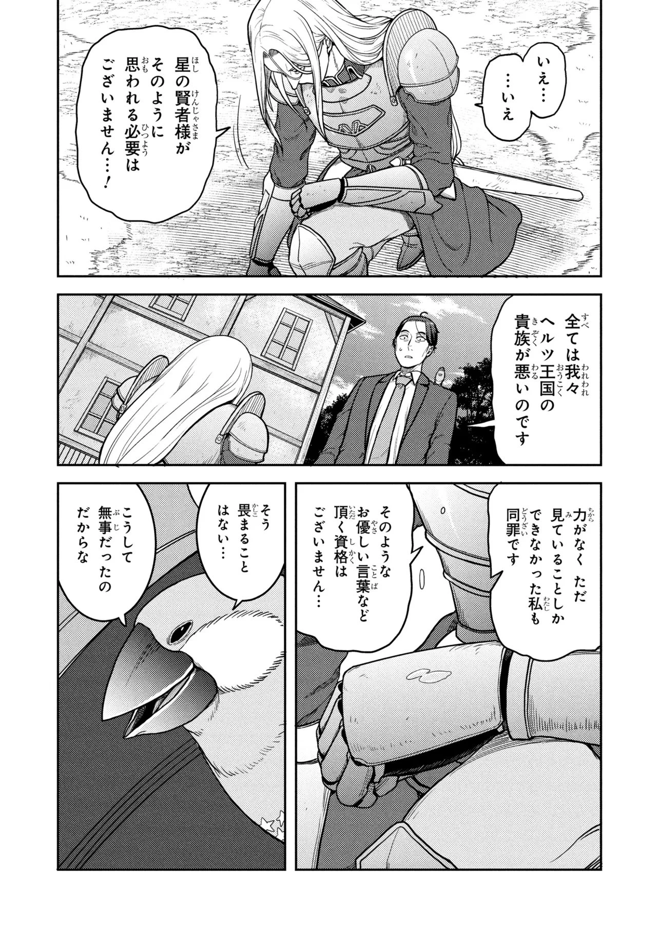 佐々木とピーちゃん 異世界でスローライフを楽しもうとしたら、現代で異能バトルに巻き込まれた件 ～魔法少女がアップを始めたよう 第29話 - 14