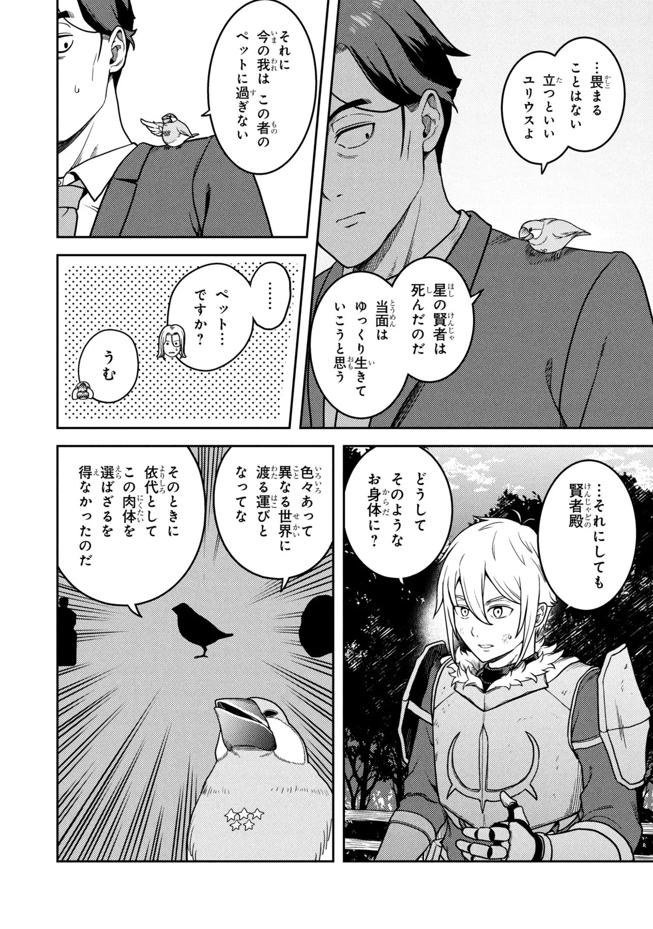 佐々木とピーちゃん 異世界でスローライフを楽しもうとしたら、現代で異能バトルに巻き込まれた件 ～魔法少女がアップを始めたよう 第29話 - 16