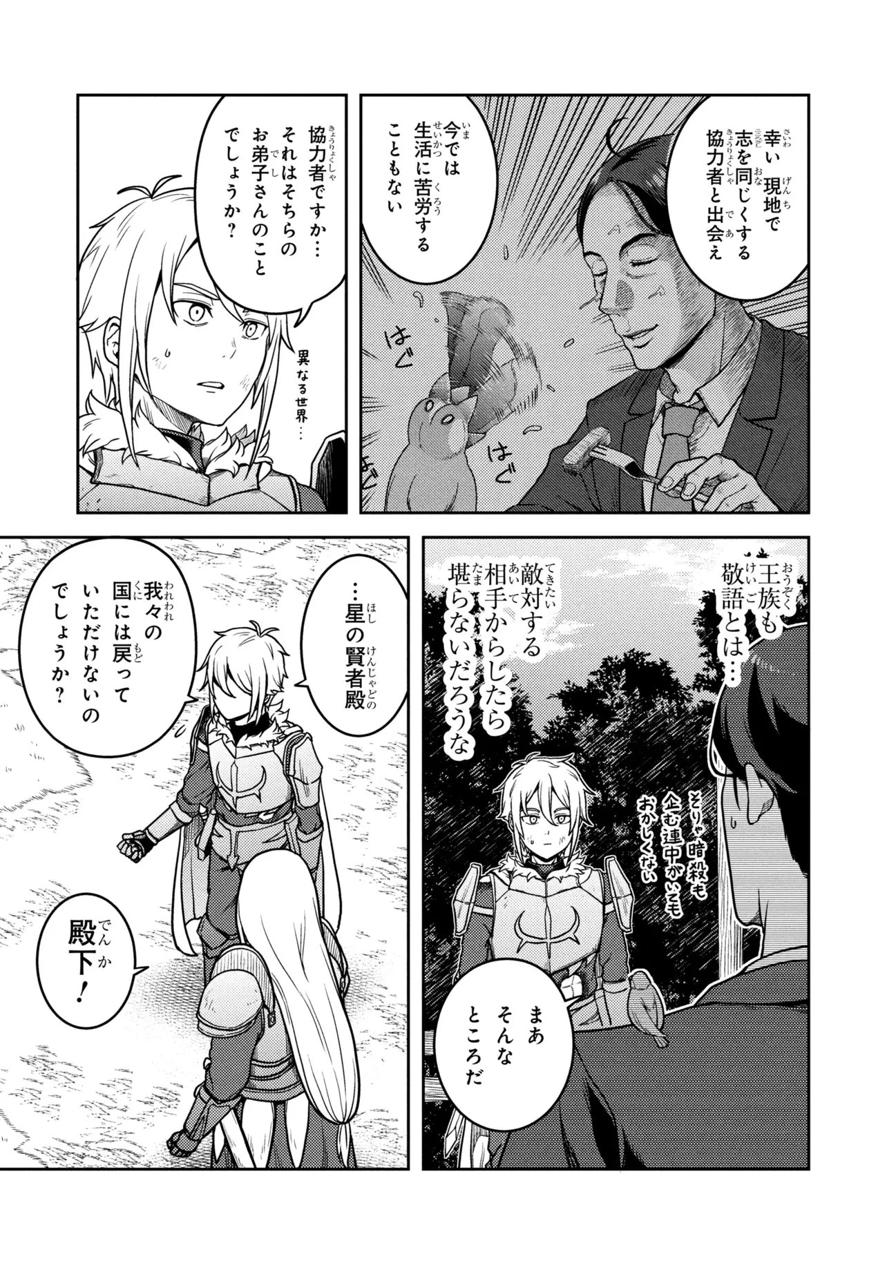 佐々木とピーちゃん 異世界でスローライフを楽しもうとしたら、現代で異能バトルに巻き込まれた件 ～魔法少女がアップを始めたよう 第29話 - 17