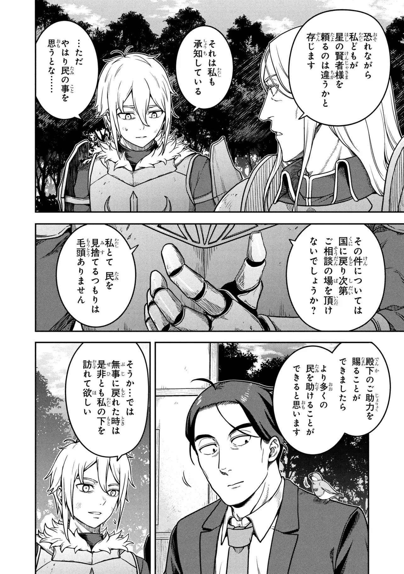 佐々木とピーちゃん 異世界でスローライフを楽しもうとしたら、現代で異能バトルに巻き込まれた件 ～魔法少女がアップを始めたよう 第29話 - 18