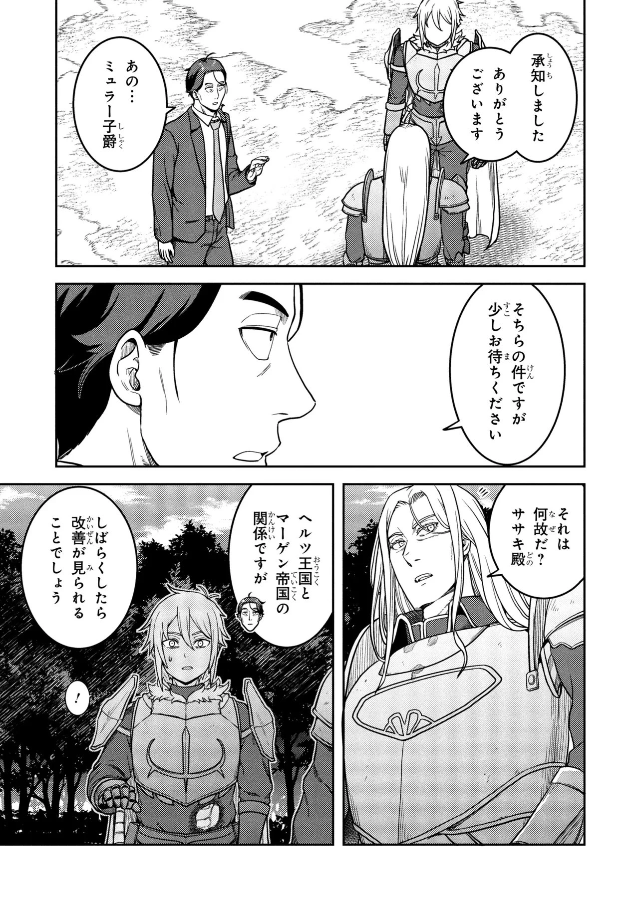 佐々木とピーちゃん 異世界でスローライフを楽しもうとしたら、現代で異能バトルに巻き込まれた件 ～魔法少女がアップを始めたよう 第29話 - 19