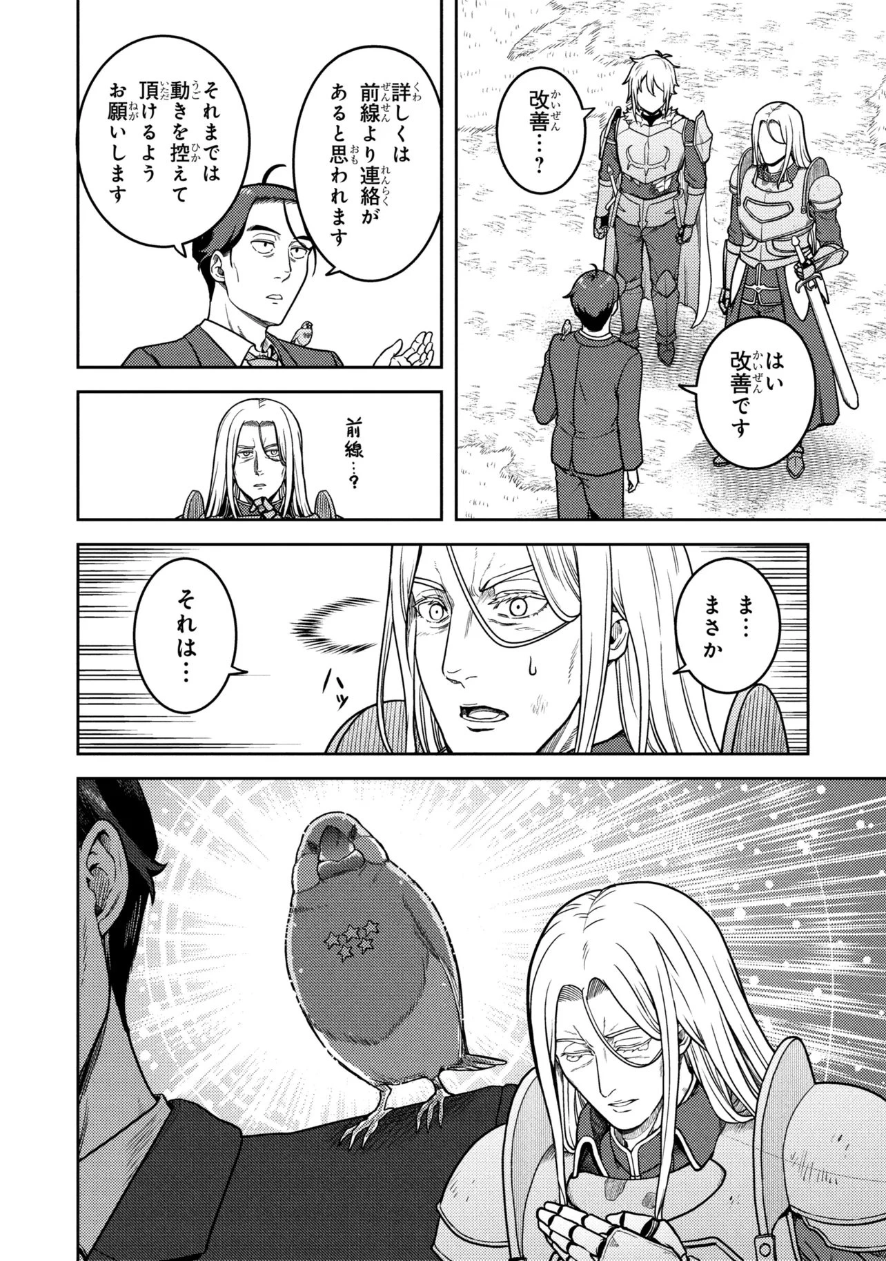 佐々木とピーちゃん 異世界でスローライフを楽しもうとしたら、現代で異能バトルに巻き込まれた件 ～魔法少女がアップを始めたよう 第29話 - 20