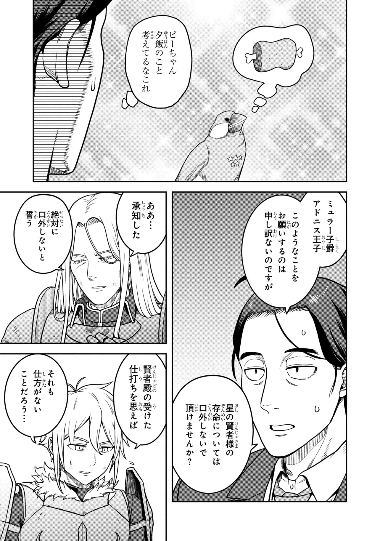 佐々木とピーちゃん 異世界でスローライフを楽しもうとしたら、現代で異能バトルに巻き込まれた件 ～魔法少女がアップを始めたよう 第29話 - 21