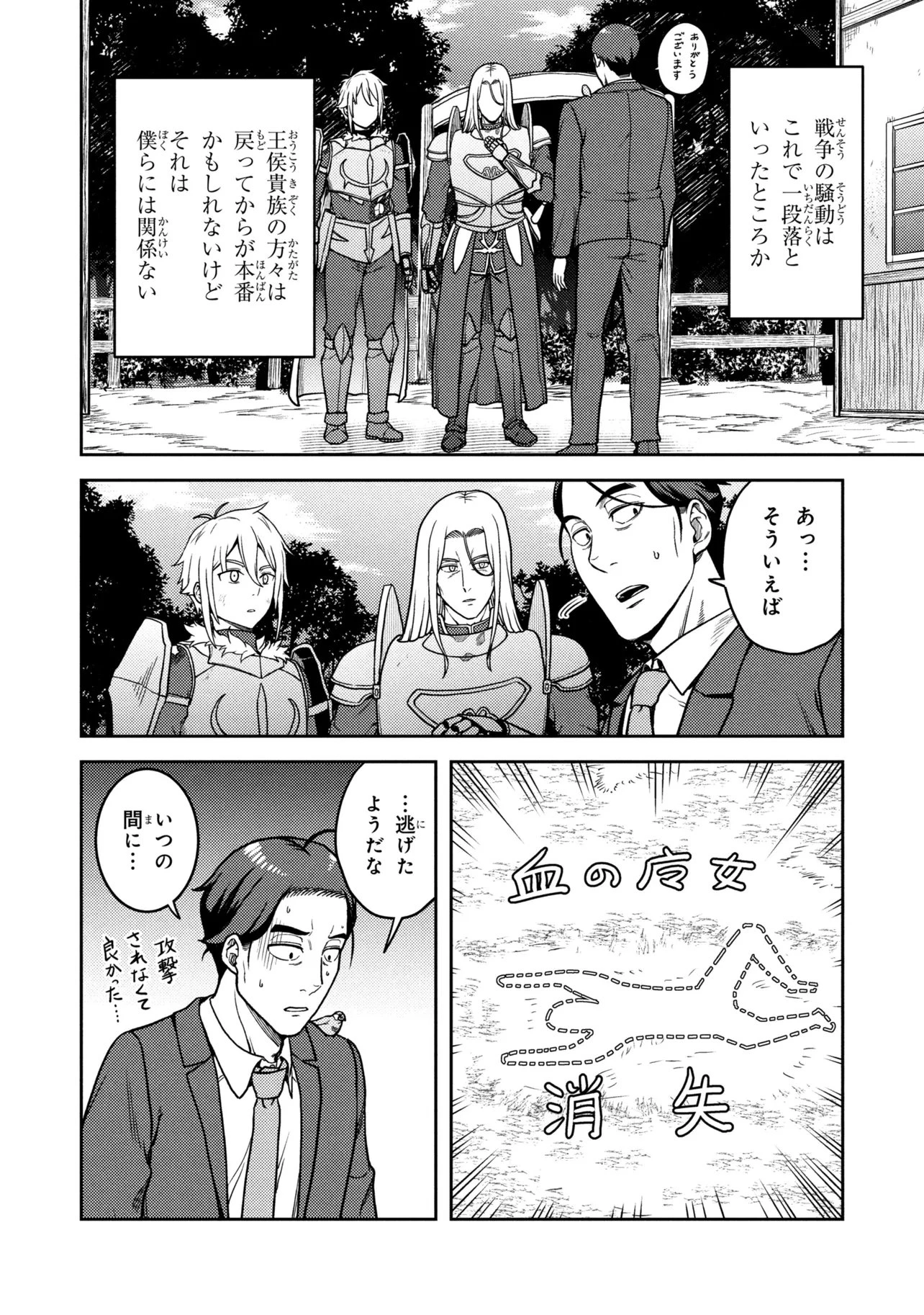 佐々木とピーちゃん 異世界でスローライフを楽しもうとしたら、現代で異能バトルに巻き込まれた件 ～魔法少女がアップを始めたよう 第29話 - 22