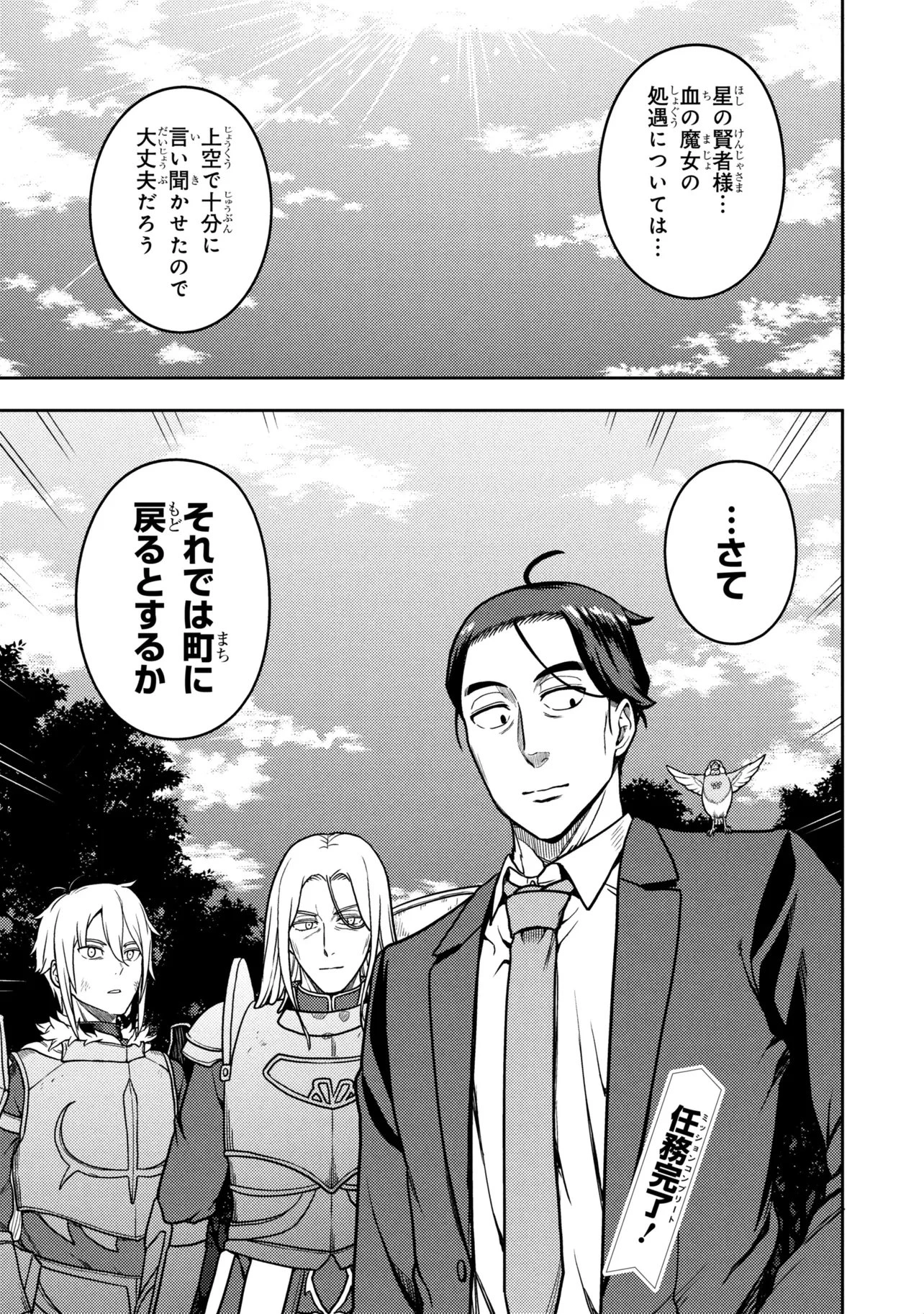 佐々木とピーちゃん 異世界でスローライフを楽しもうとしたら、現代で異能バトルに巻き込まれた件 ～魔法少女がアップを始めたよう 第29話 - 23