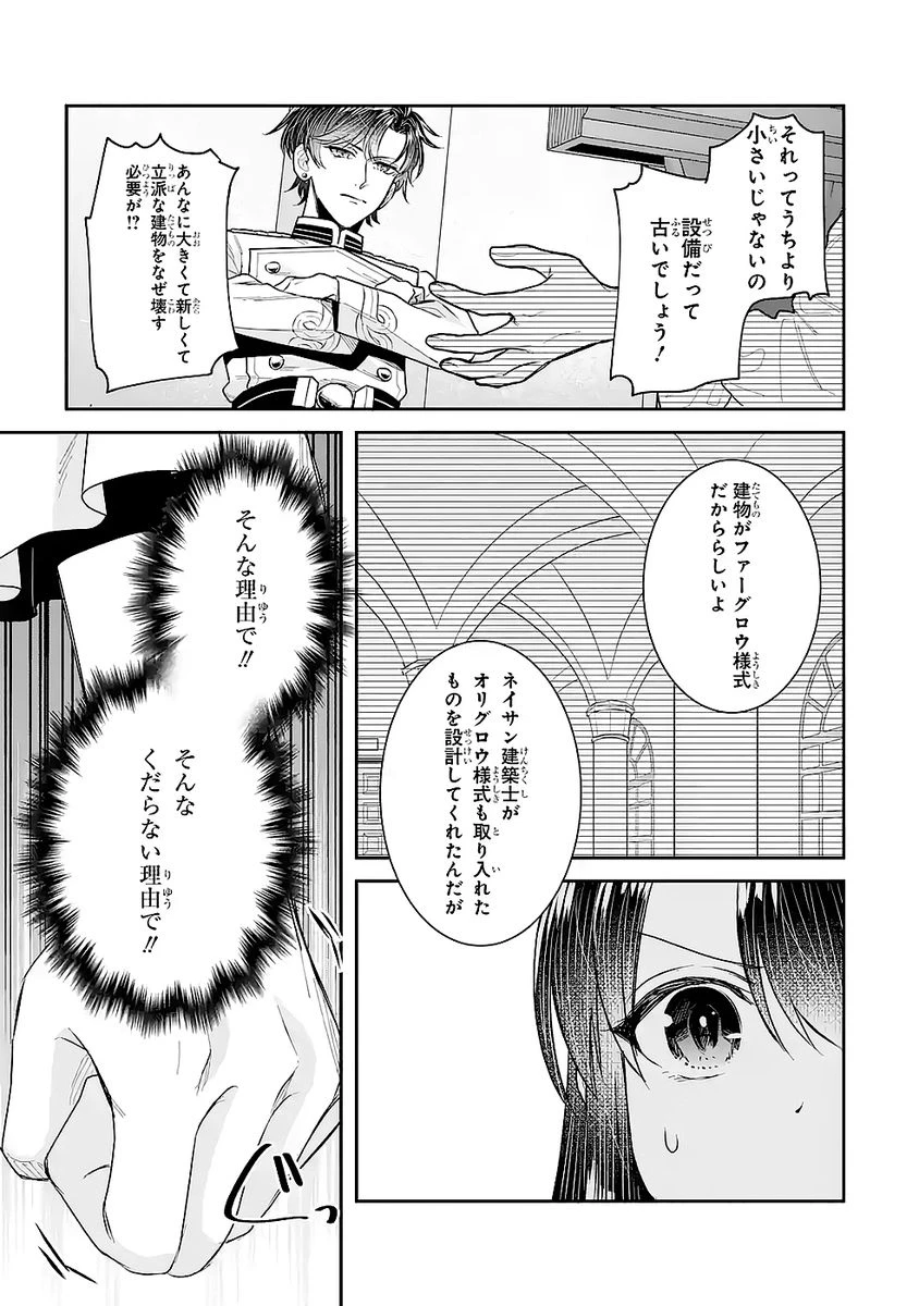 Apparently 本该是圣女，却被顶替了 聖女のはずが、どうやら乗っ取られました 성녀였는데 어째선지 아니게 되었습니다 第50話 - 3