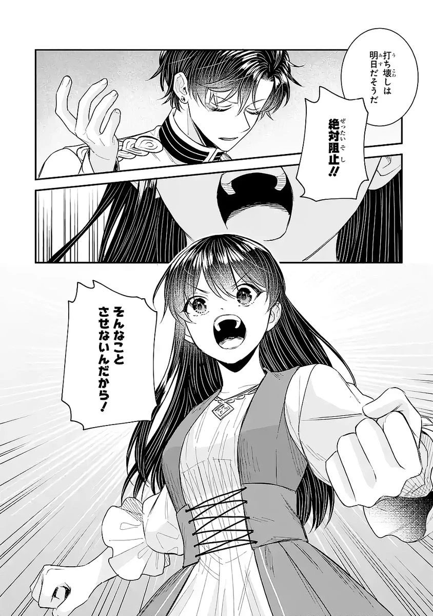 Apparently 本该是圣女，却被顶替了 聖女のはずが、どうやら乗っ取られました 성녀였는데 어째선지 아니게 되었습니다 第50話 - 4